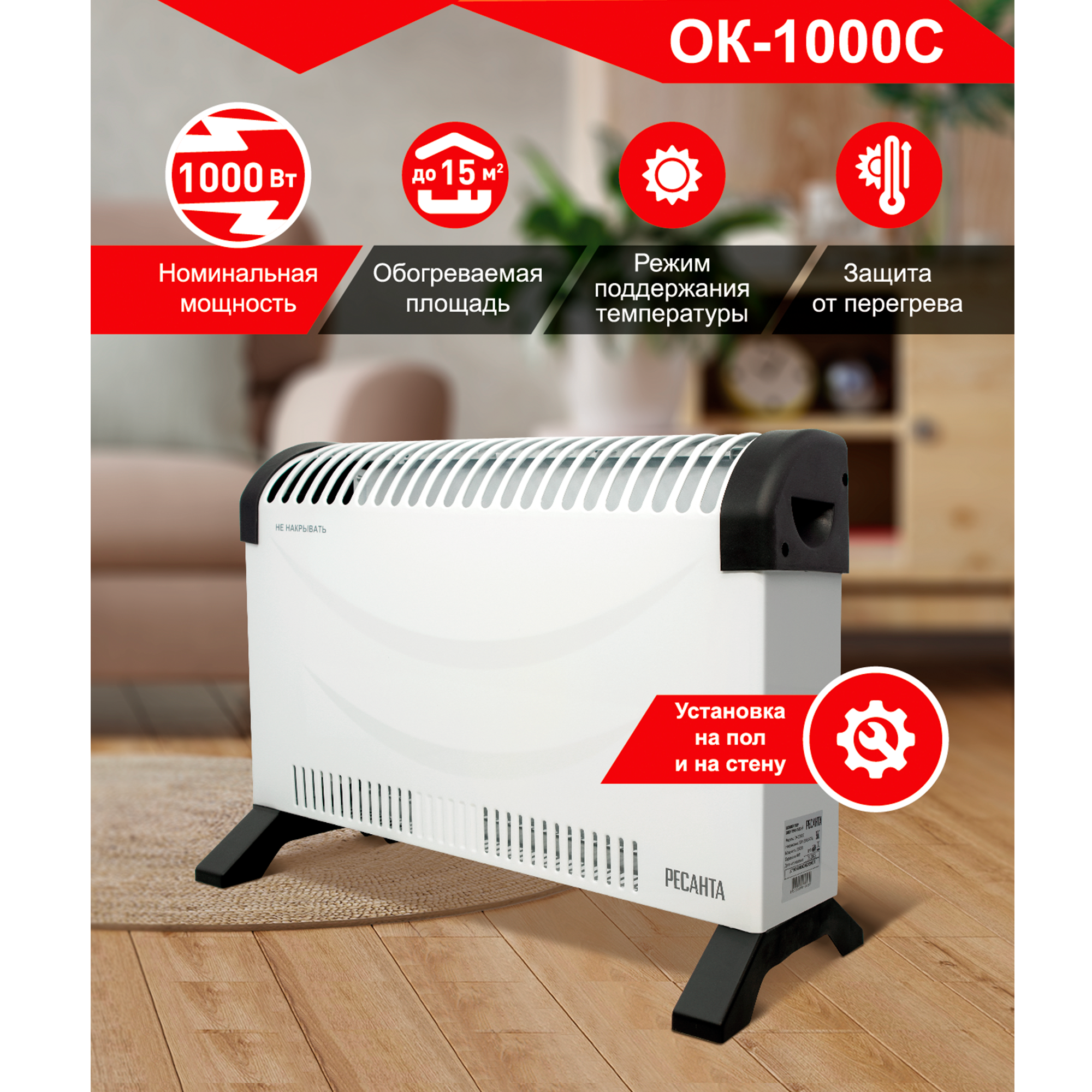 Изображение товара Конвектор электрический Ресанта ОК-1000С с механическим термостатом
