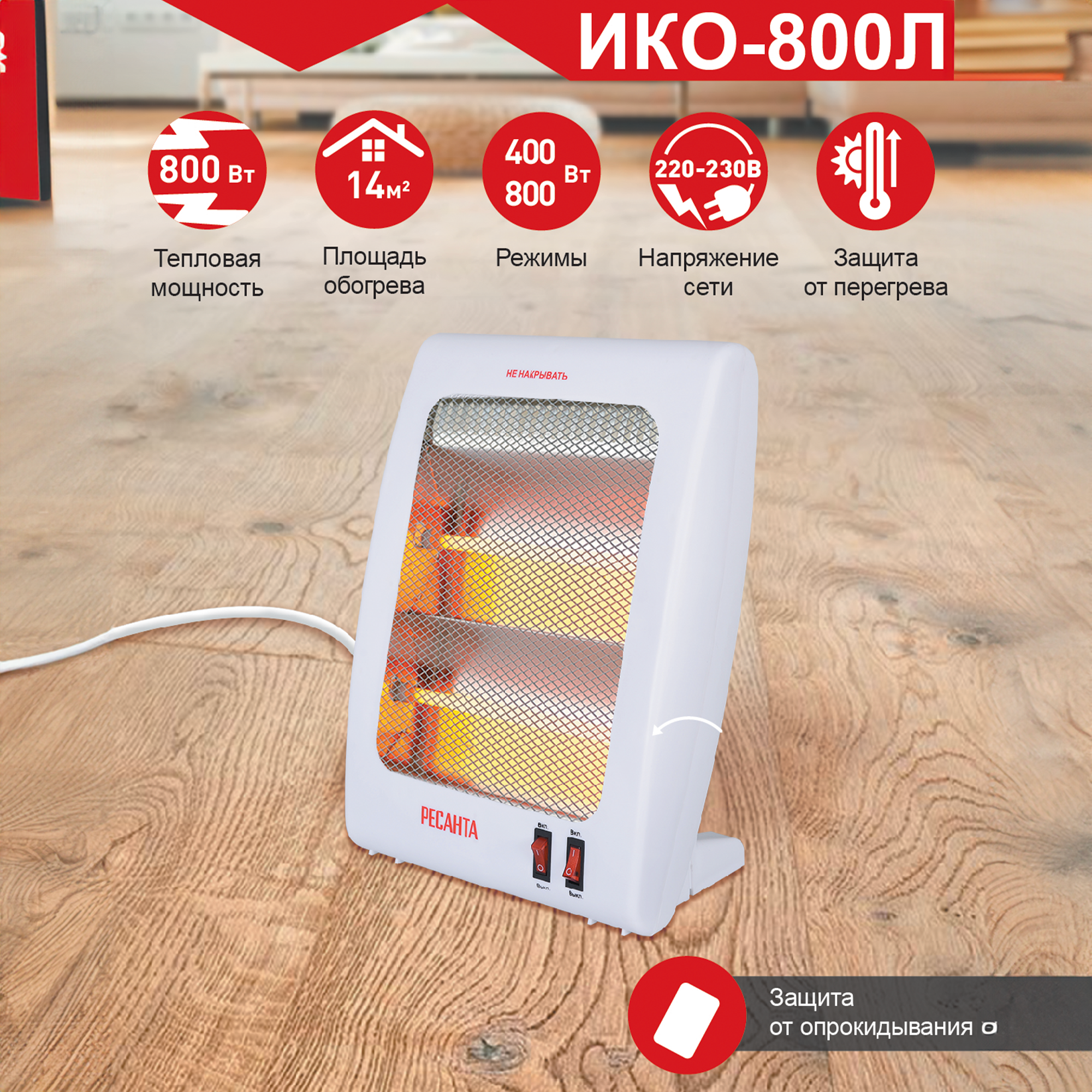 Изображение товара Обогреватель инфракрасный электрический Ресанта ИКО-800Л 800 Вт