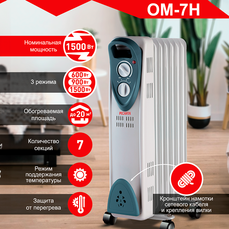 Изображение товара Масляный обогреватель Ресанта ОМ-7Н 1500 Вт для отопления до 15 м² с механическим термостатом