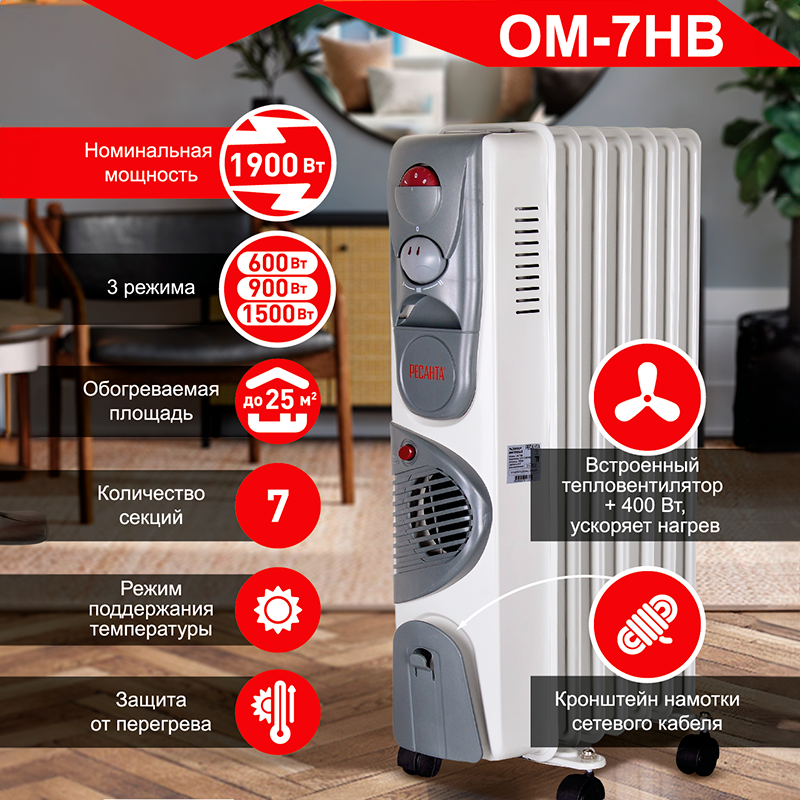 Изображение товара Масляный обогреватель Ресанта ОМ-7НВ с тепловентилятором и механическим термостатом