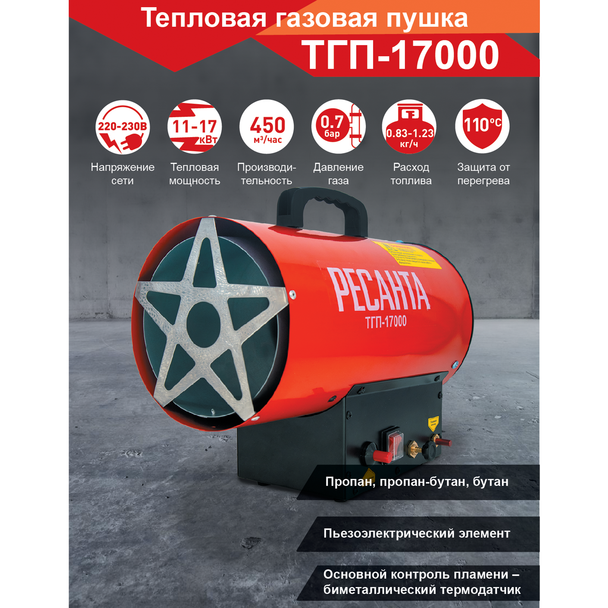 Изображение товара Газовая тепловая пушка Ресанта ТГП-17000 17 кВт для обогрева помещений