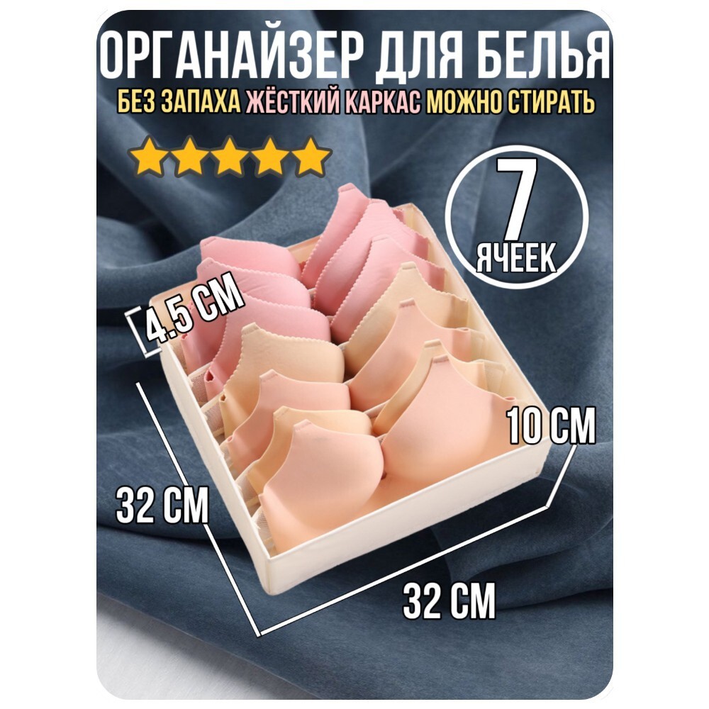 Изображение товара Органайзер для хранения носков и нижнего белья YIWU 7 ячеек