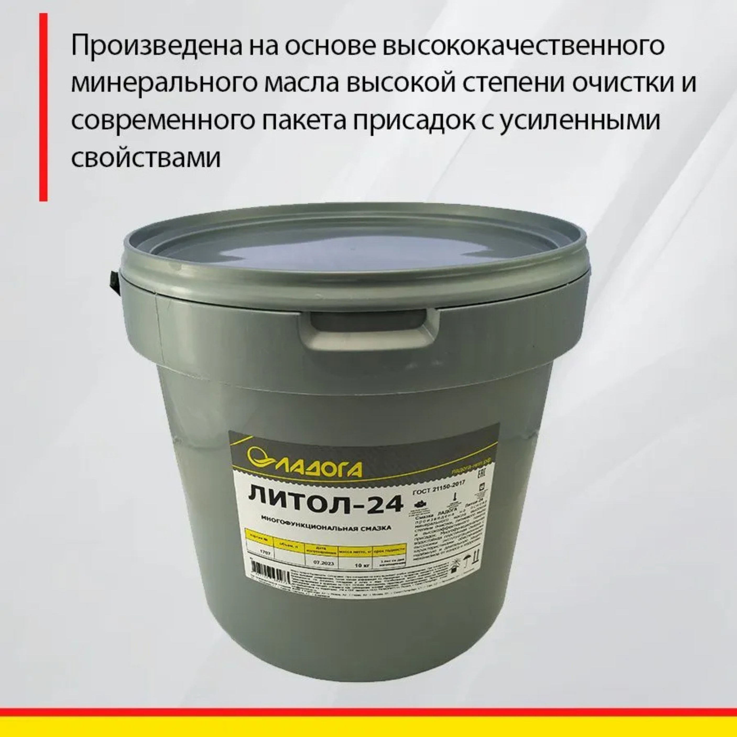 Изображение товара Смазка Ладога универсальная Литол-24 10 кг