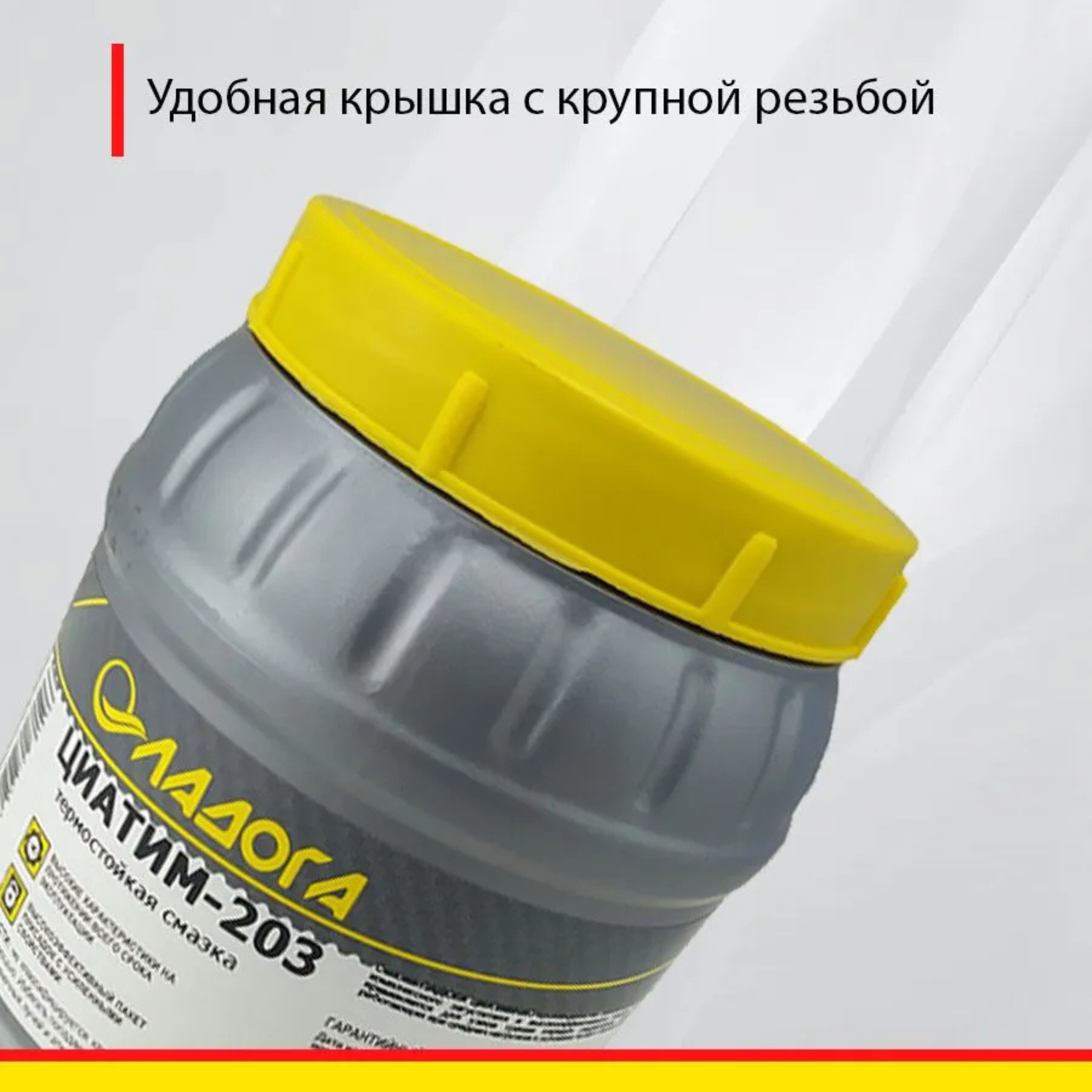 Изображение товара Универсальная смазка ЦИАТИМ-203 0.8 кг для редукторов и механизмов