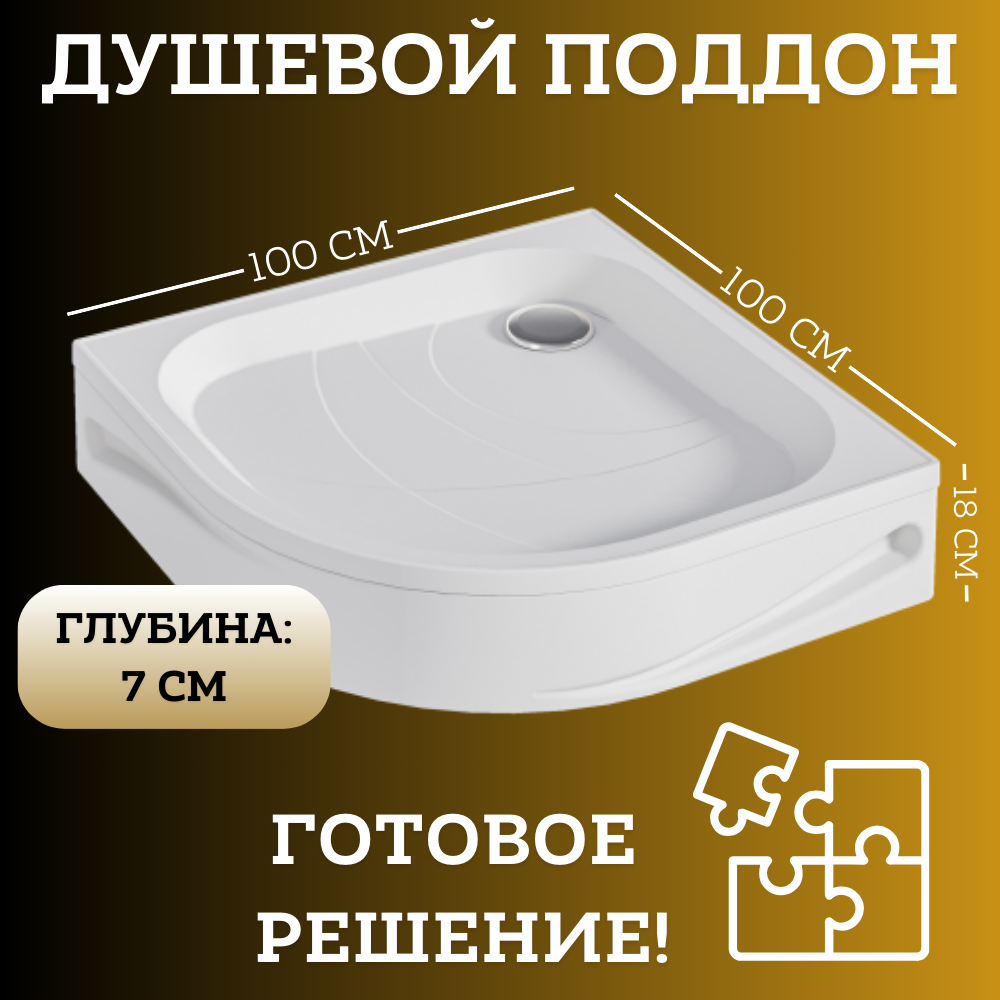 Изображение товара Душевой поддон 1Marka Bella New 100x100 см низкий в наборе 4 в 1: поддон, панель, ножки, сифон