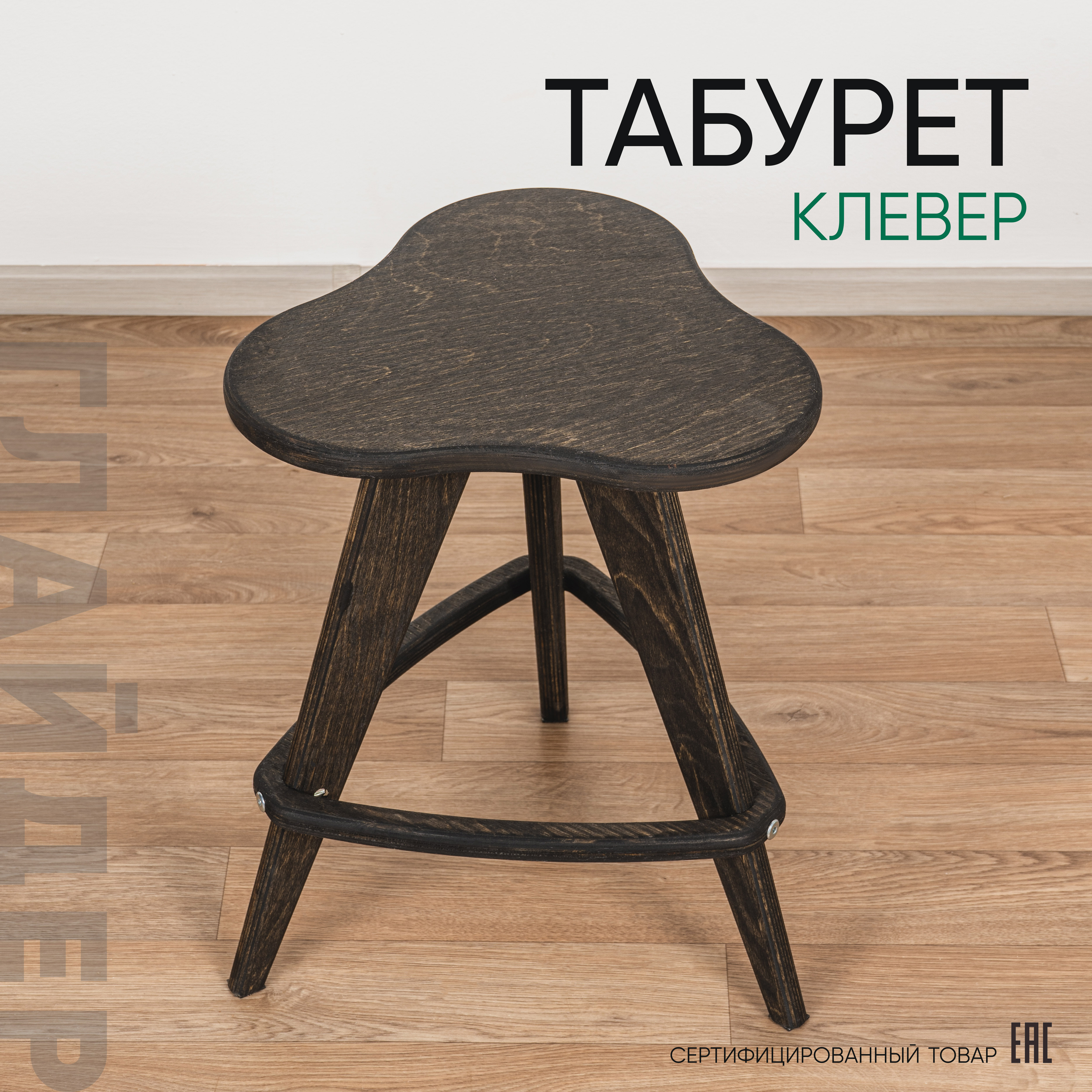 Изображение товара Барный табурет Glider Табурет клевер 36.7x46 см цвет темно коричневый