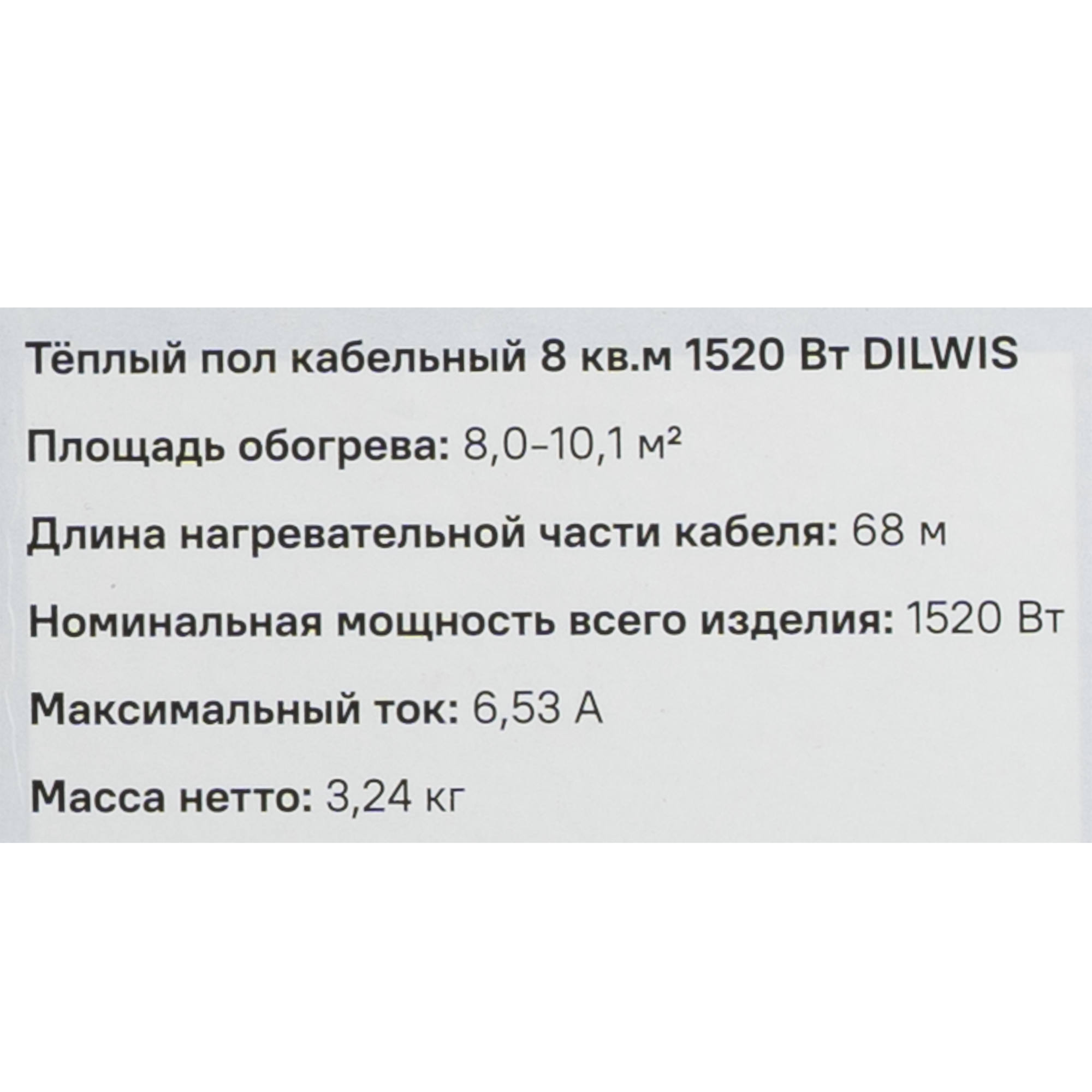 Нагревательный кабель для теплого пола DILWIS 8 м2 1520 Вт - 7