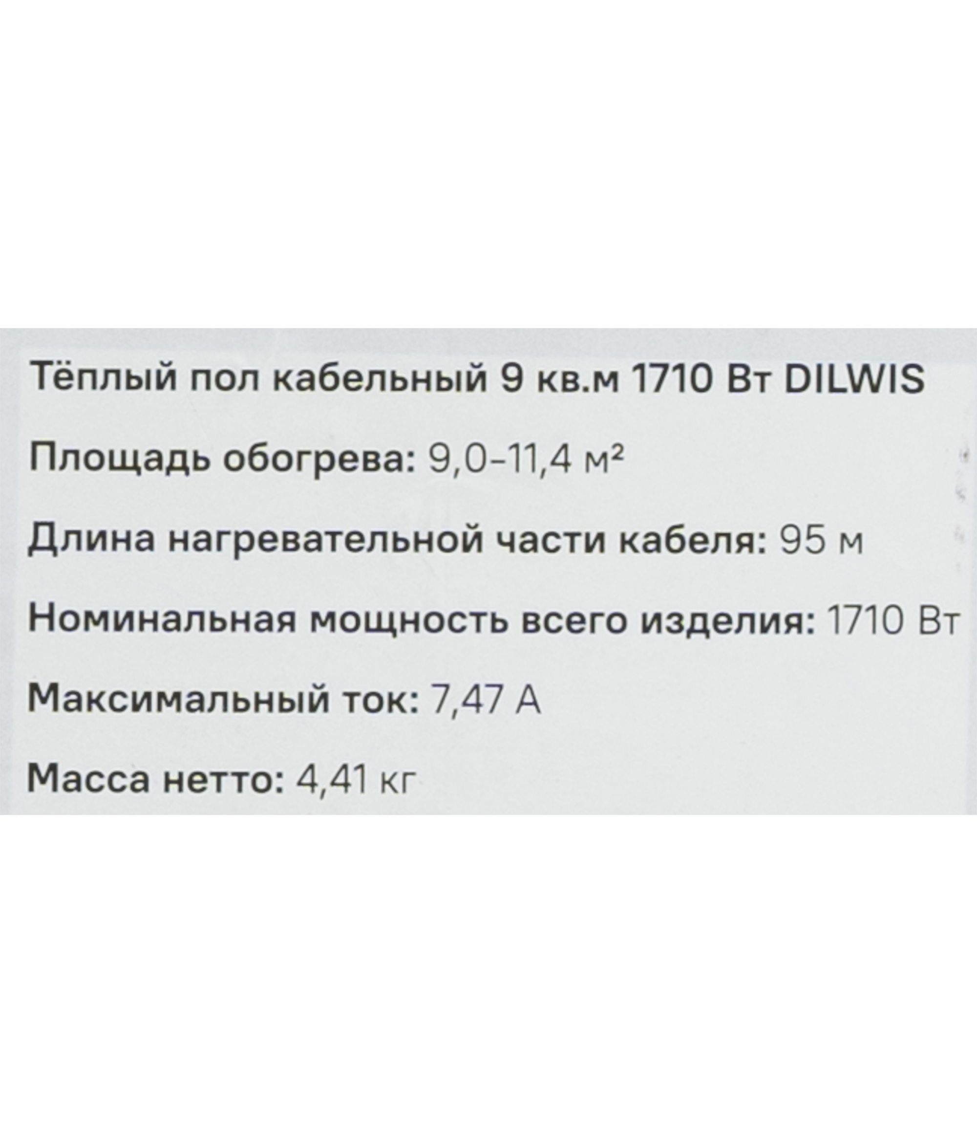 Нагревательный кабель для теплого пола DILWIS 9 м2 1710 Вт - 10