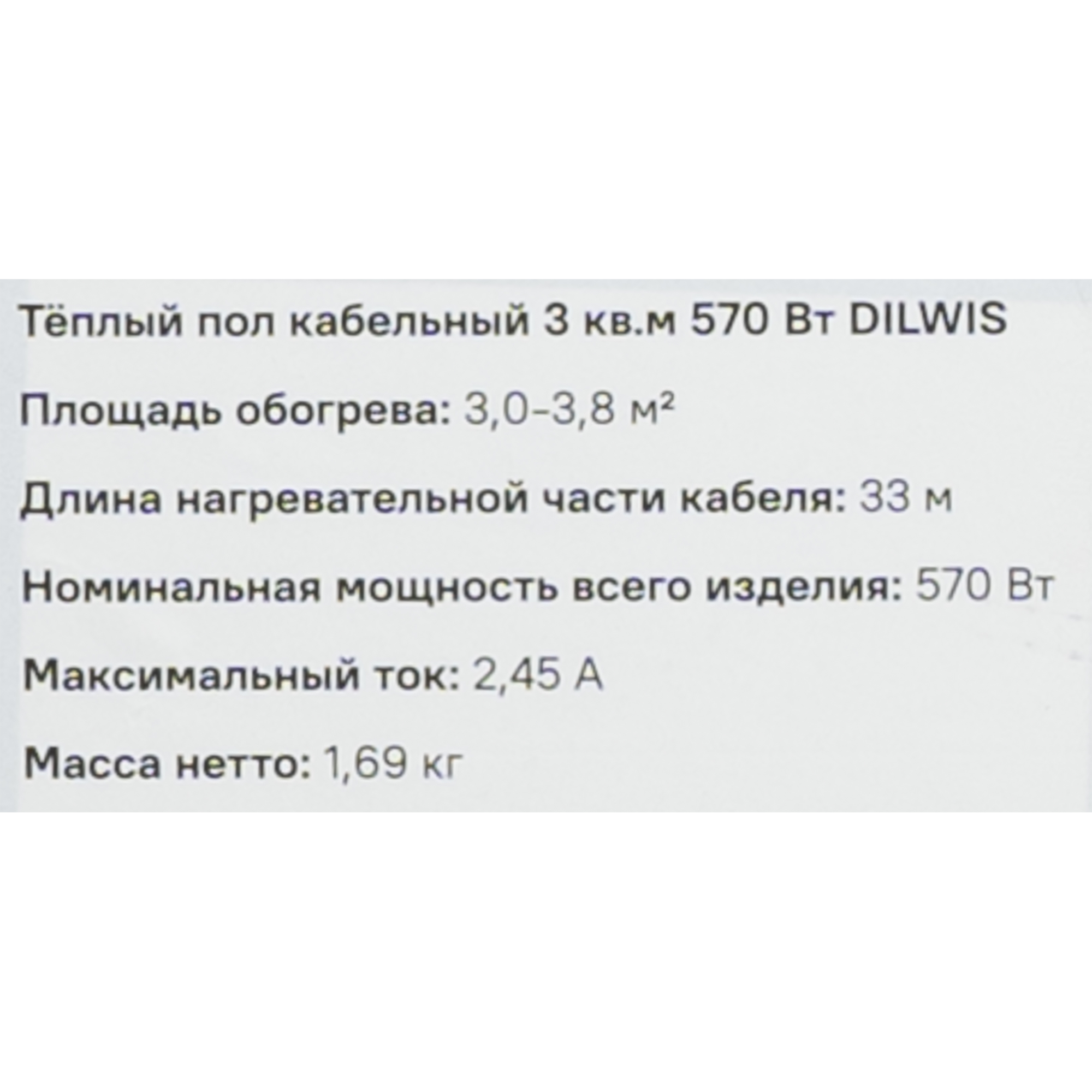 Нагревательный кабель для теплого пола DILWIS 3 м2 570 Вт - 6