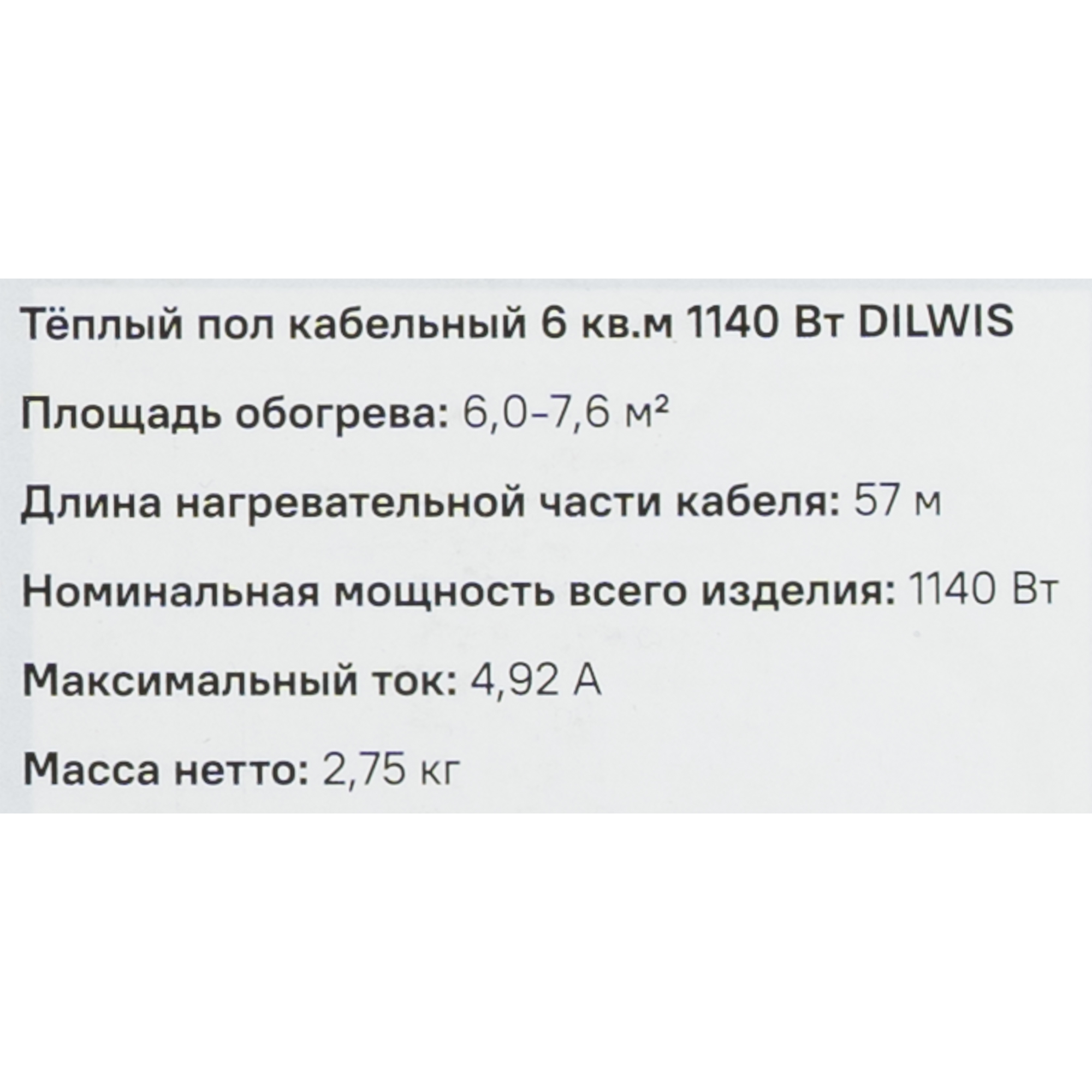 Нагревательный кабель для теплого пола DILWIS 6 м2 1140 Вт - 6