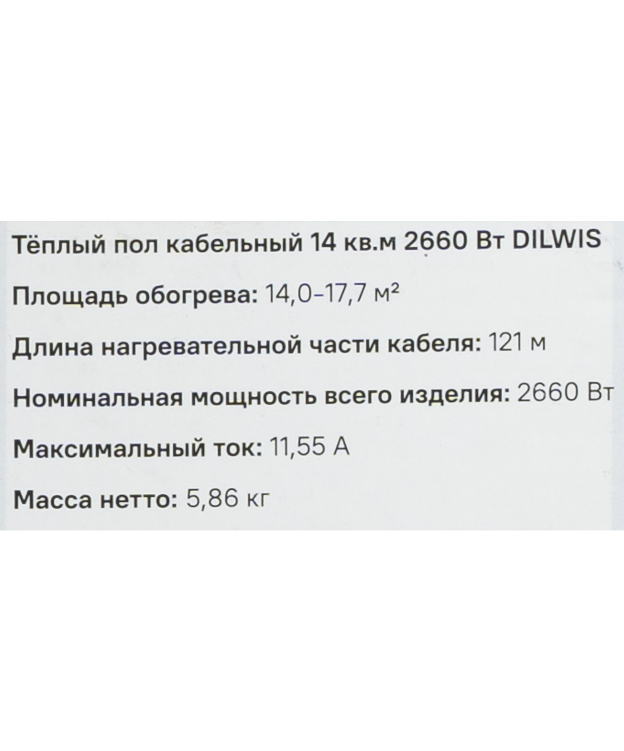 Нагревательный кабель для теплого пола DILWIS 14 м2 2660 Вт - 7