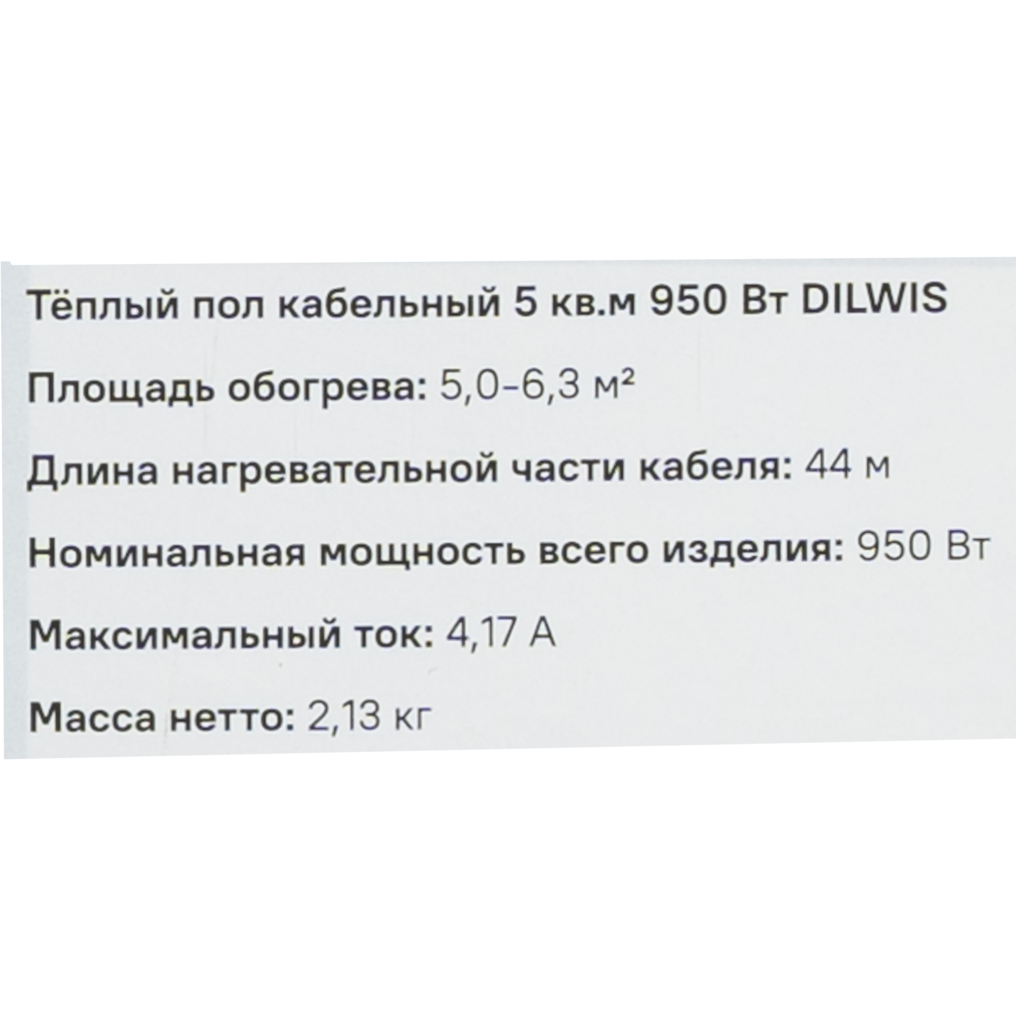 Нагревательный кабель для теплого пола DILWIS 5 м2 950 Вт - 6