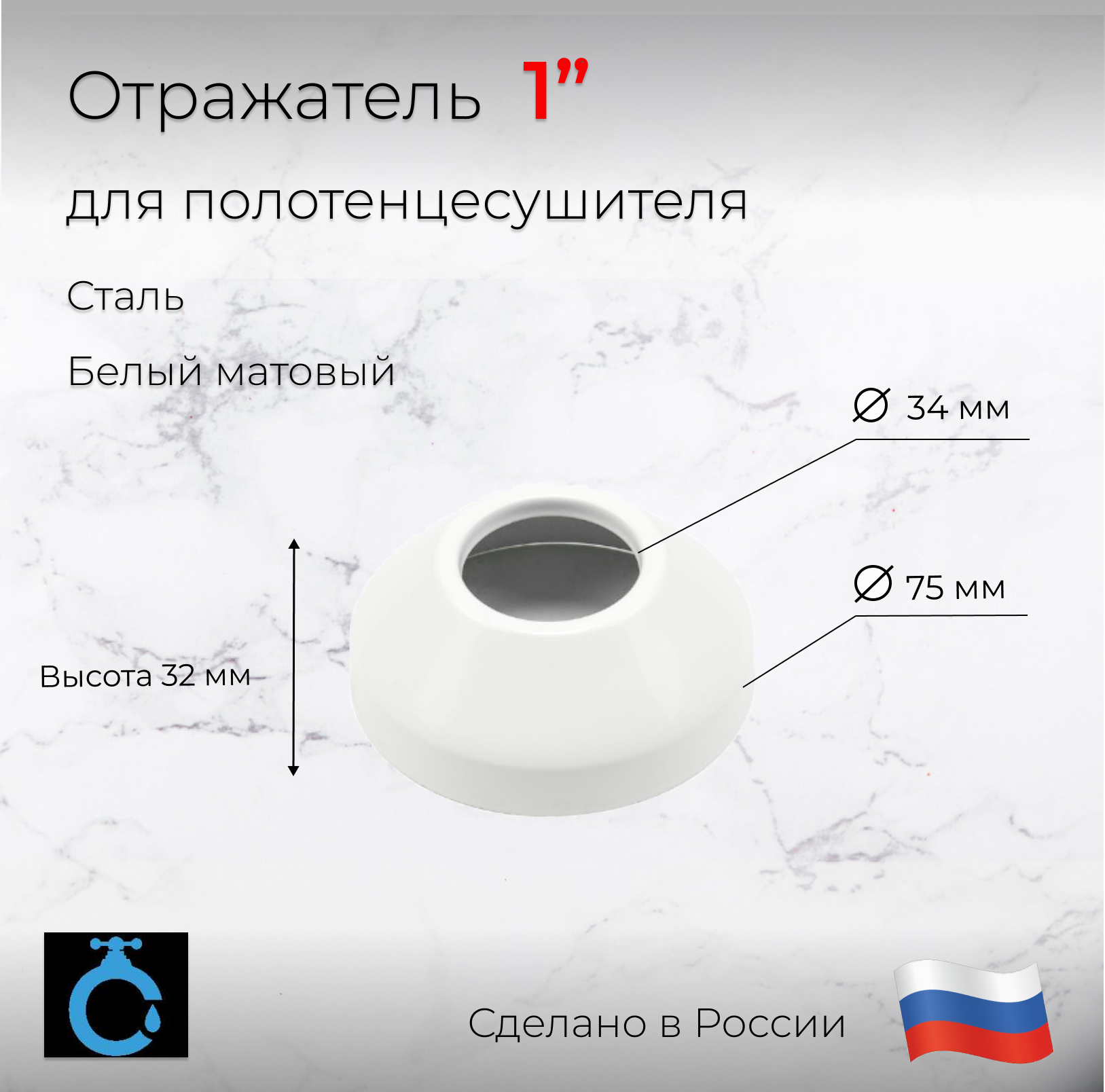Изображение товара Отражатель глубокий ВОЛПРО ОКБМ 1 дюйм сталь белый муар комплект из 2 шт