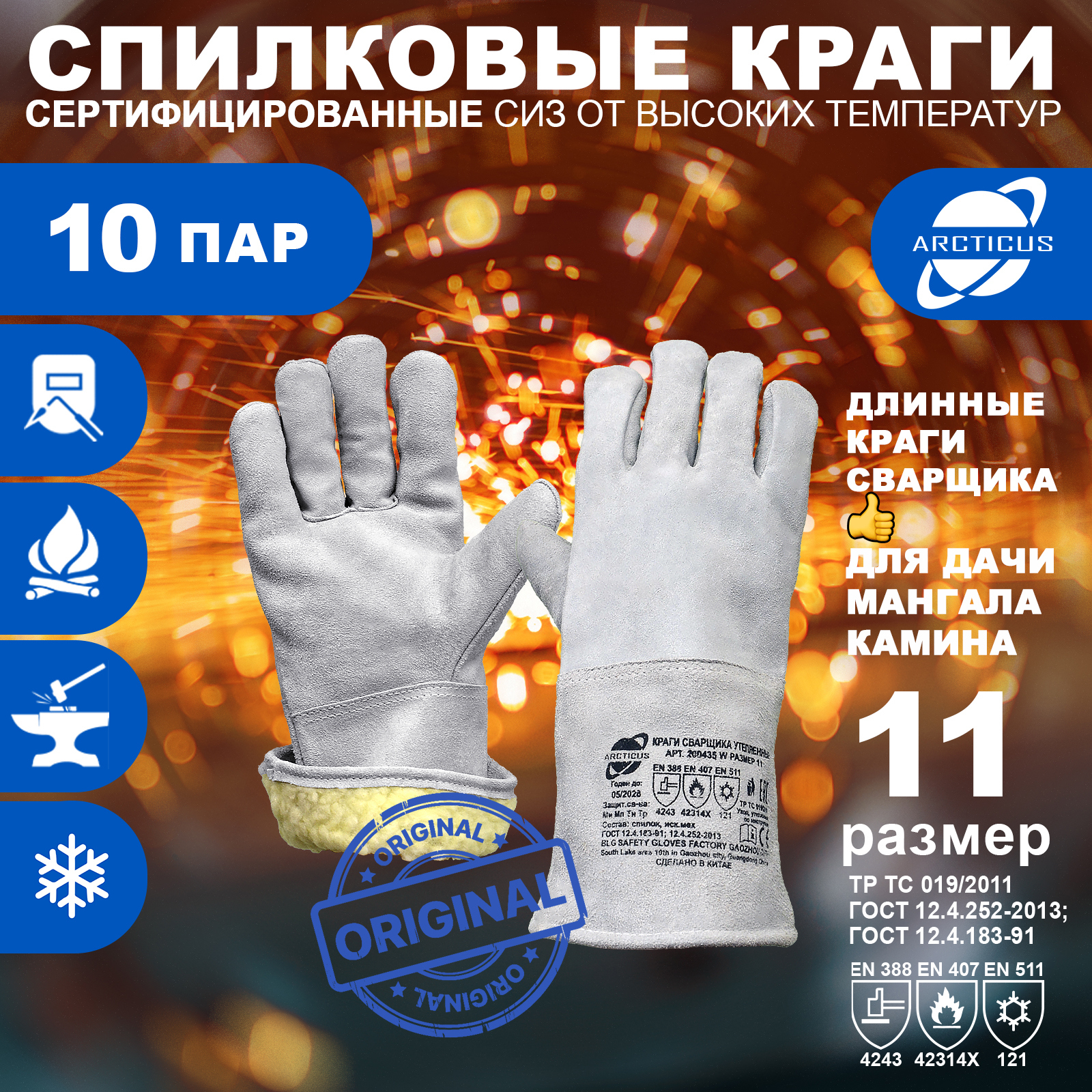 Изображение товара Краги сварщика шерстяные Arcticus 200435W-s10-11, размер 11, утепленные, 10 шт Изображение товара Краги сварщика шерстяные Arcticus 200435W-s10-11, размер 11, утепленные, 10 шт