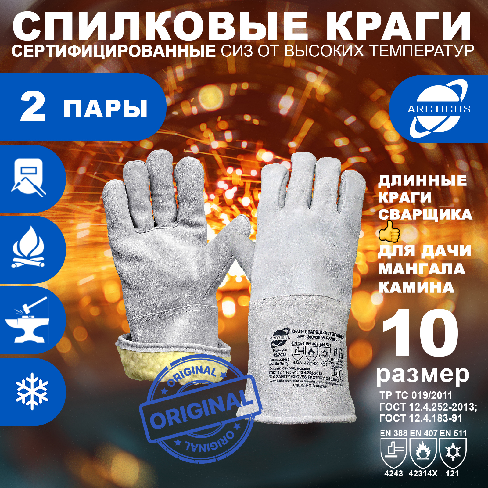 Изображение товара Краги сварщика шерстяные Arcticus 200435W, утепленные, размер 10, 2 шт