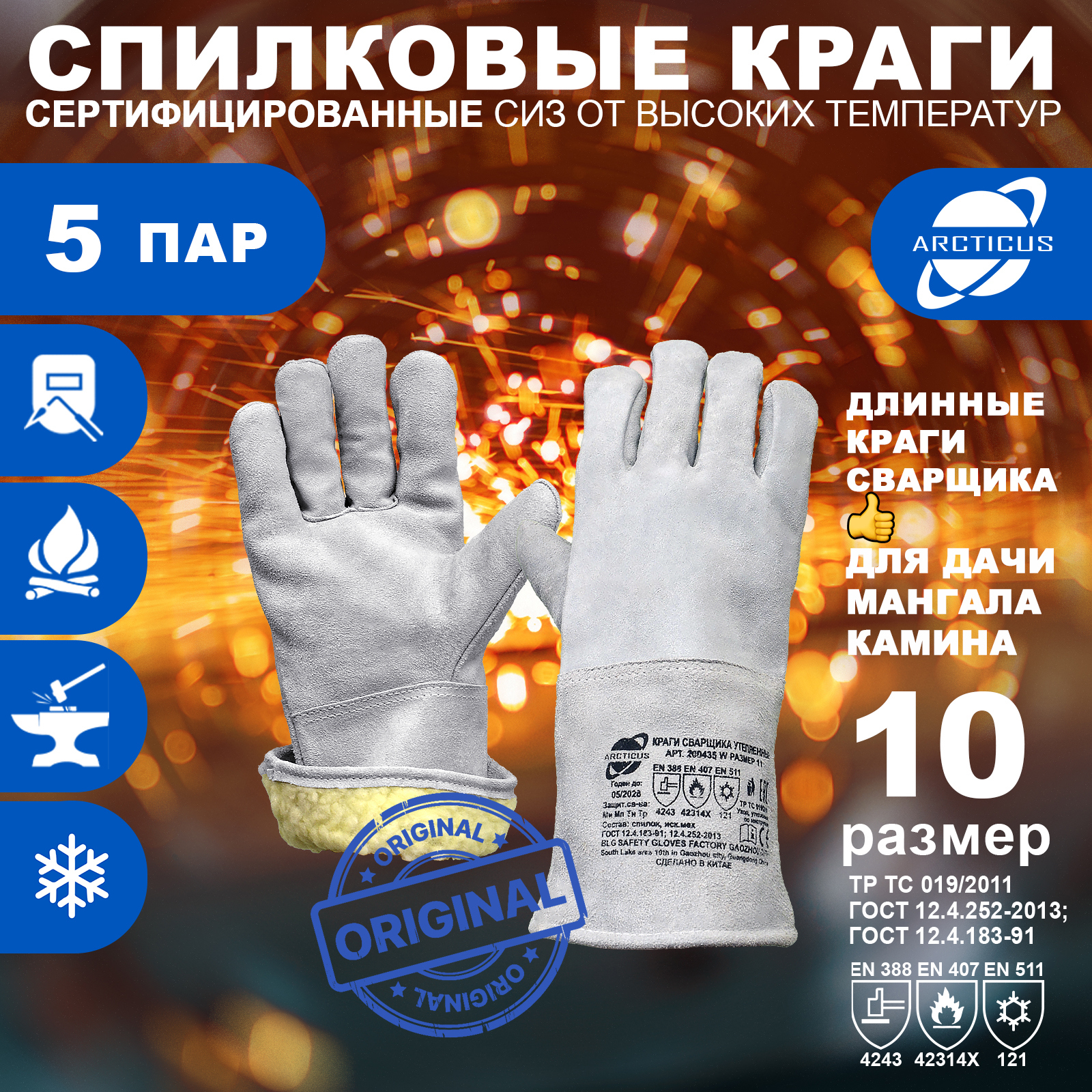 Изображение товара Краги сварщика шерстяные Arcticus 200435W, утепленные, размер 10, 5 шт