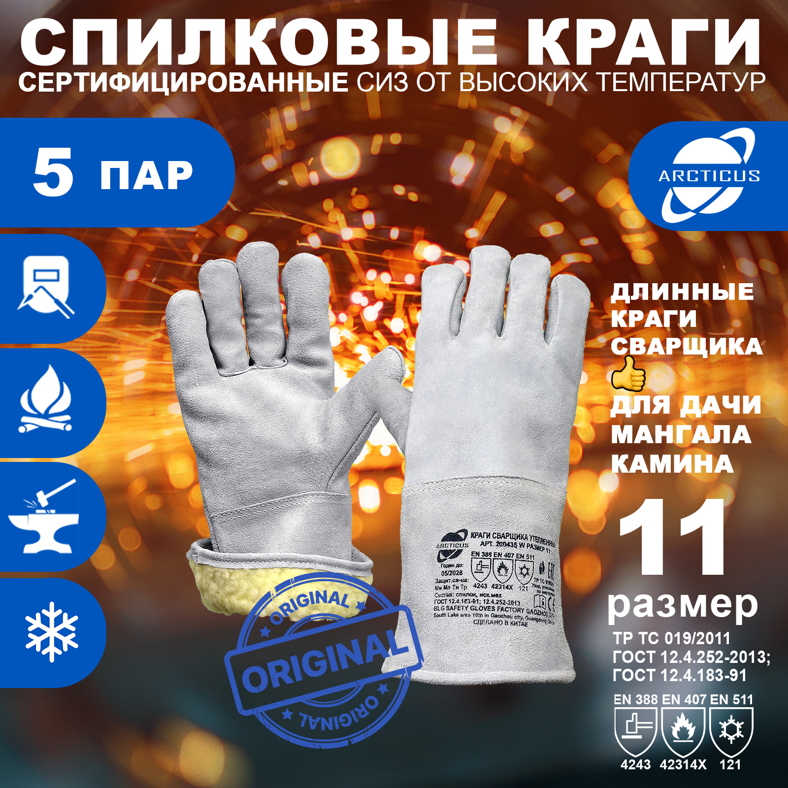 Изображение товара Краги сварщика шерстяные Arcticus 200435W, утепленные, размер 11, 5 пар