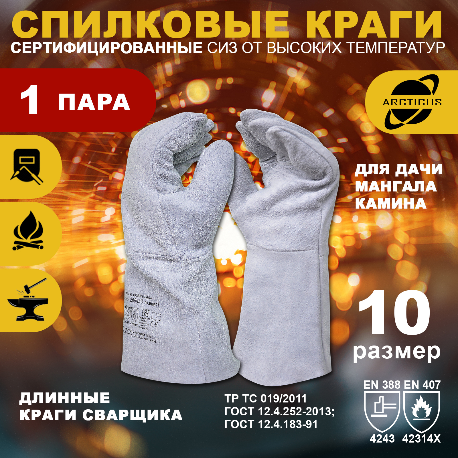 Изображение товара Краги сварщика спилковые Arcticus 200435-10, размер 10 Изображение товара Краги сварщика спилковые Arcticus 200435-10, размер 10