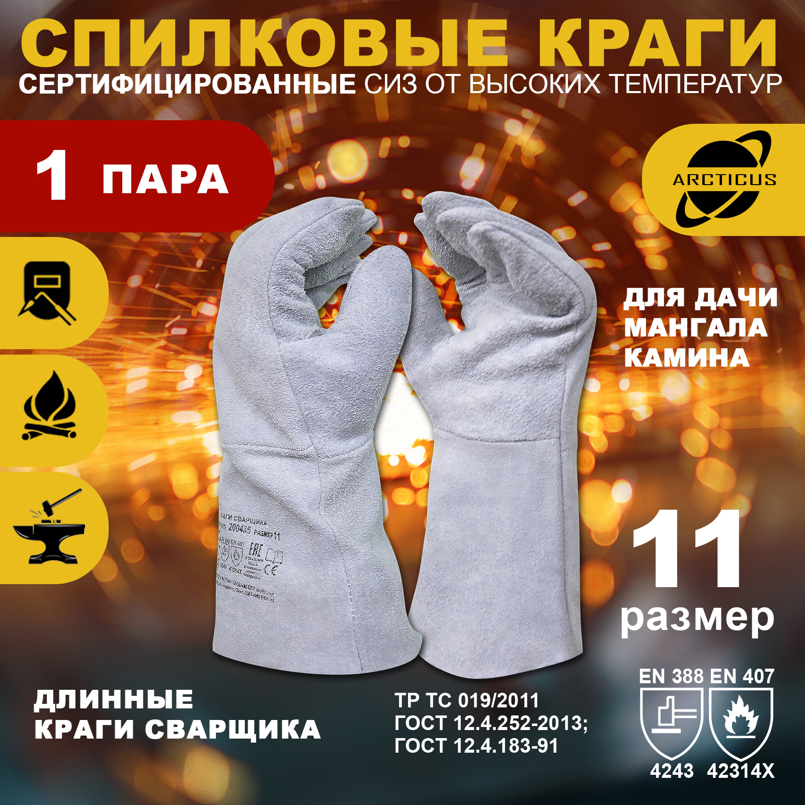 Изображение товара Краги сварщика спилковые Arcticus 200435-11, размер 11 Изображение товара Краги сварщика спилковые Arcticus 200435-11, размер 11