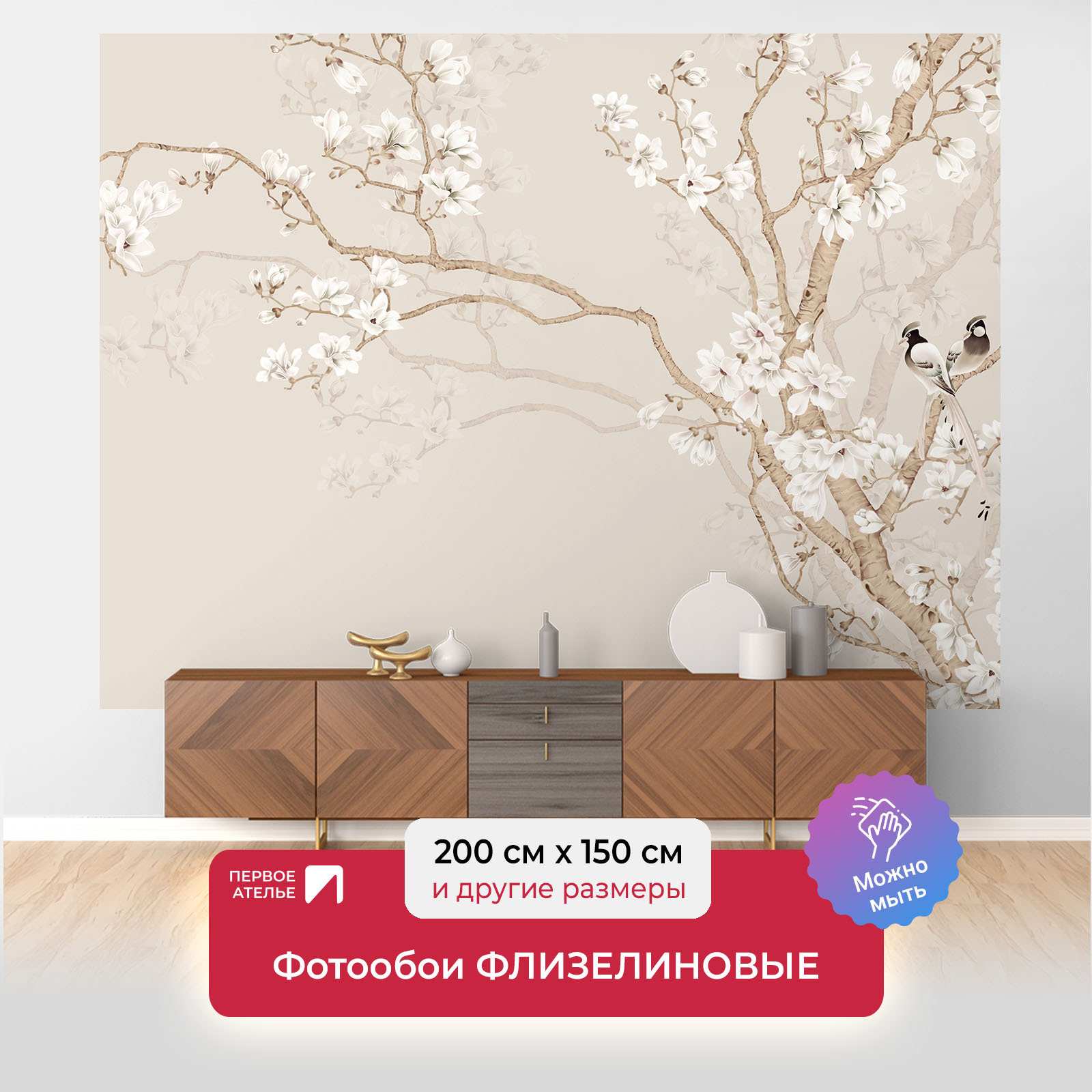 Фотообои флизелиновые Первое ателье 200x150 см Японские птички на ветке ...