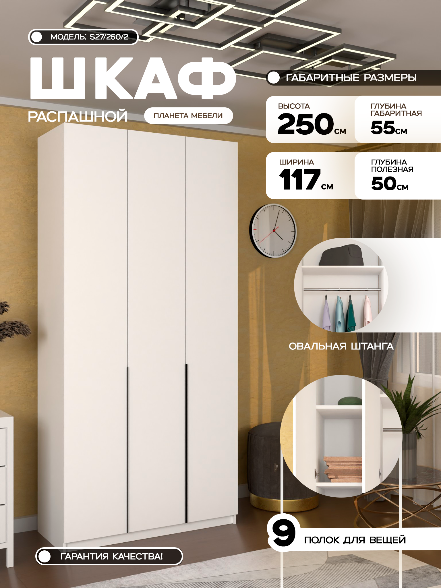 Изображение товара Шкаф распашной Планета мебели s27/250/2 Белый матовый