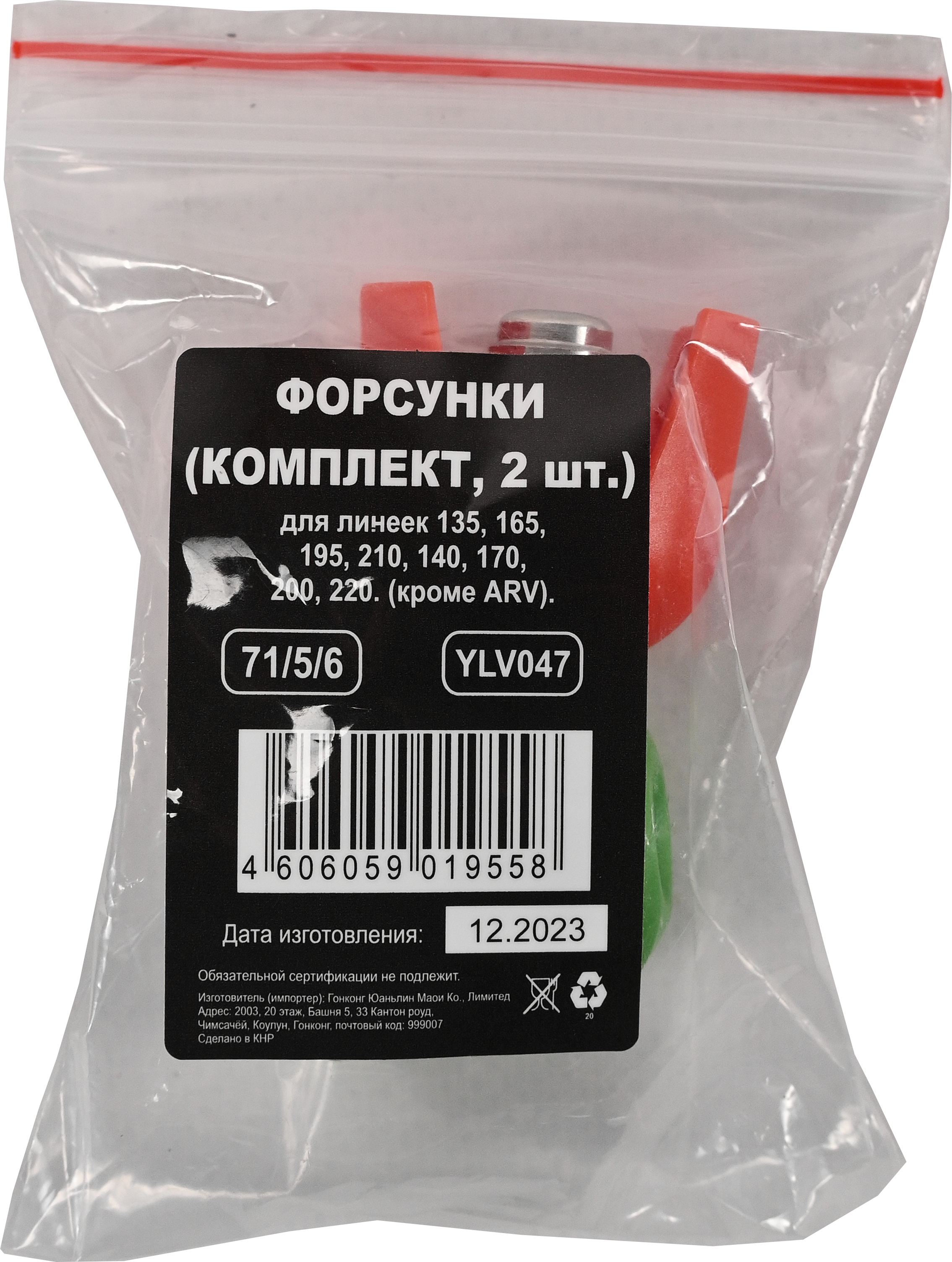 Набор форсунок для пистолетов-распылителей Huter 71/5/6, 2 шт. - 5