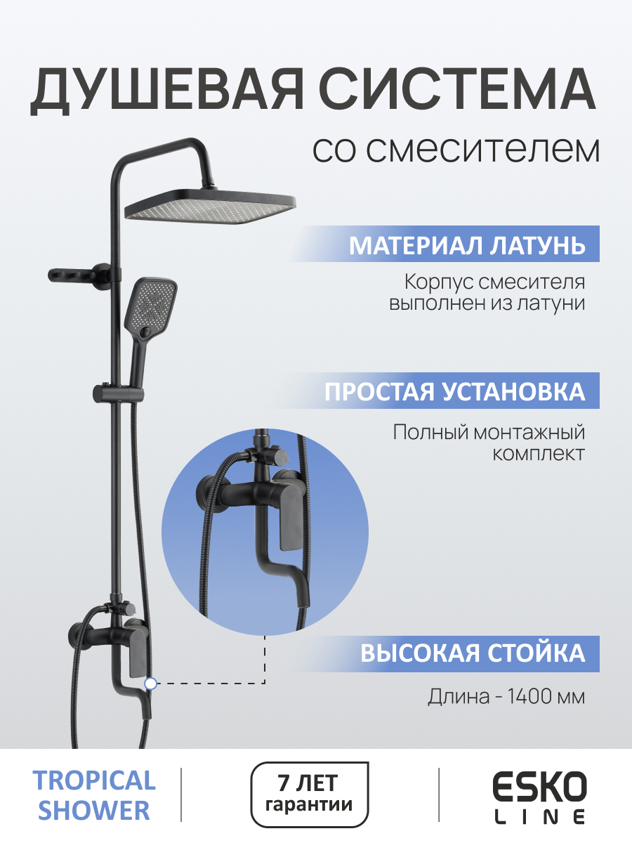 Изображение товара Душевая система со смесителем Esko Line EL_ST2000Black для ванны и душа