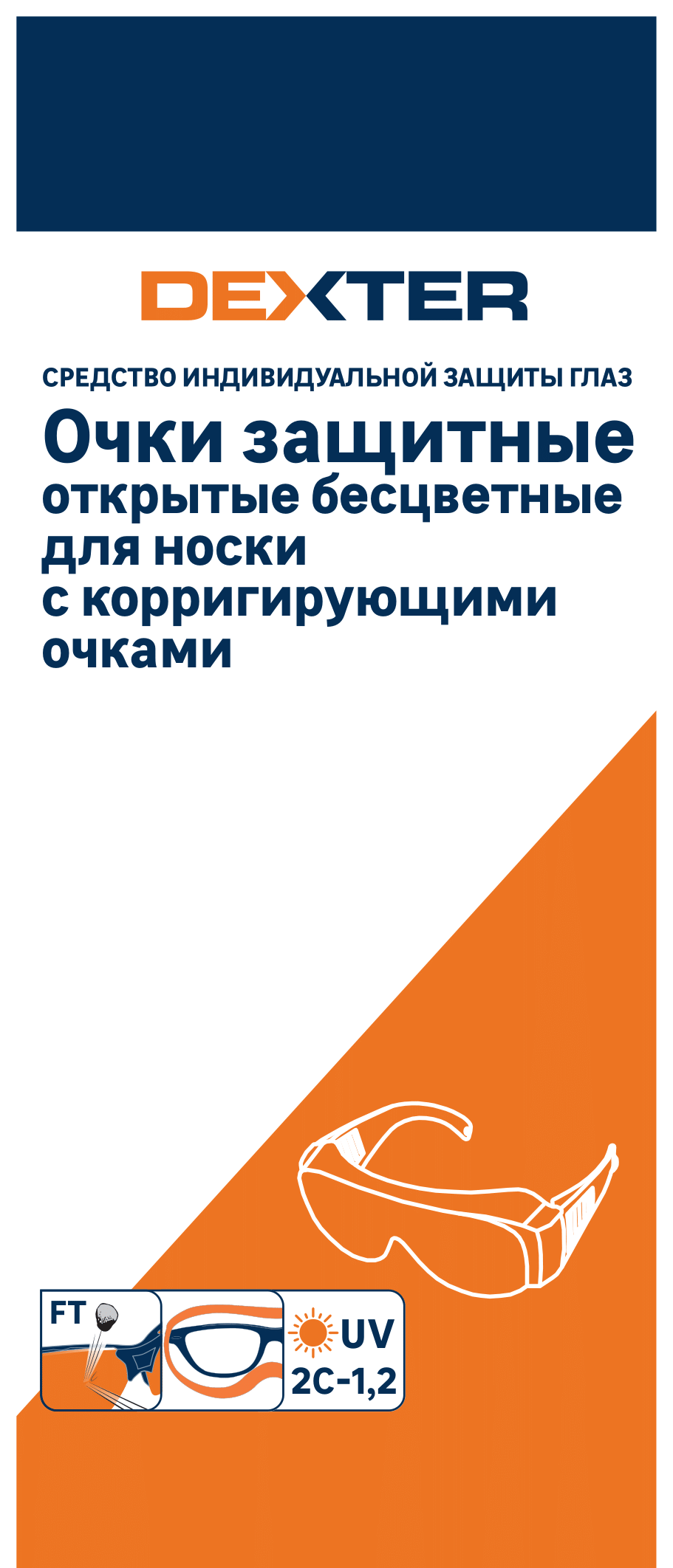 Очки защитные открытые Dexter 13511LMD прозрачные с возможностью носки корригирующих очков - 2
