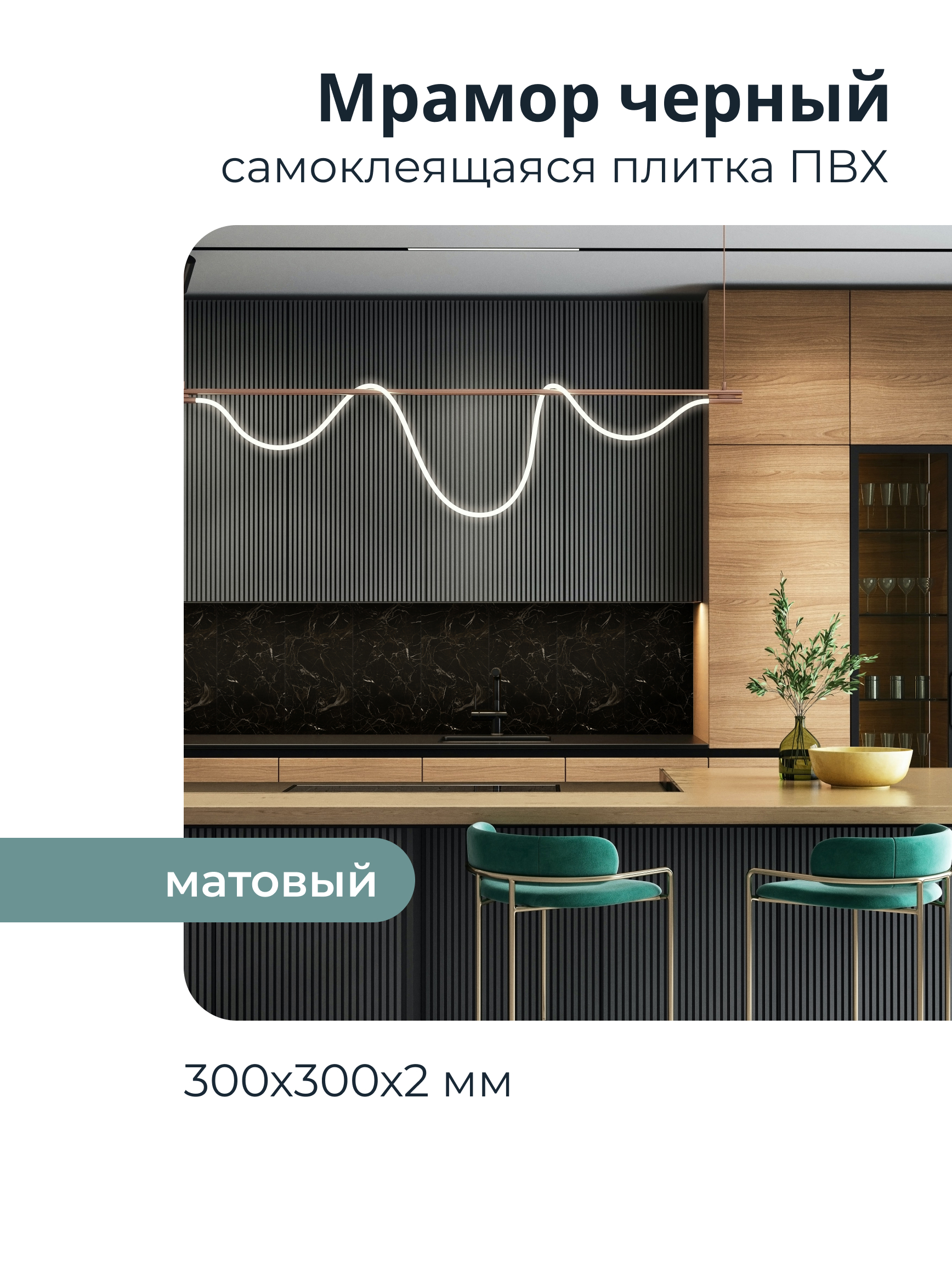 Изображение товара Комплект панелей ПВХ Центурион Мрамор черный матовый 300x300x2мм 0.9м² 10шт Изображение товара Комплект панелей ПВХ Центурион Мрамор черный матовый 300x300x2мм 0.9м² 10шт