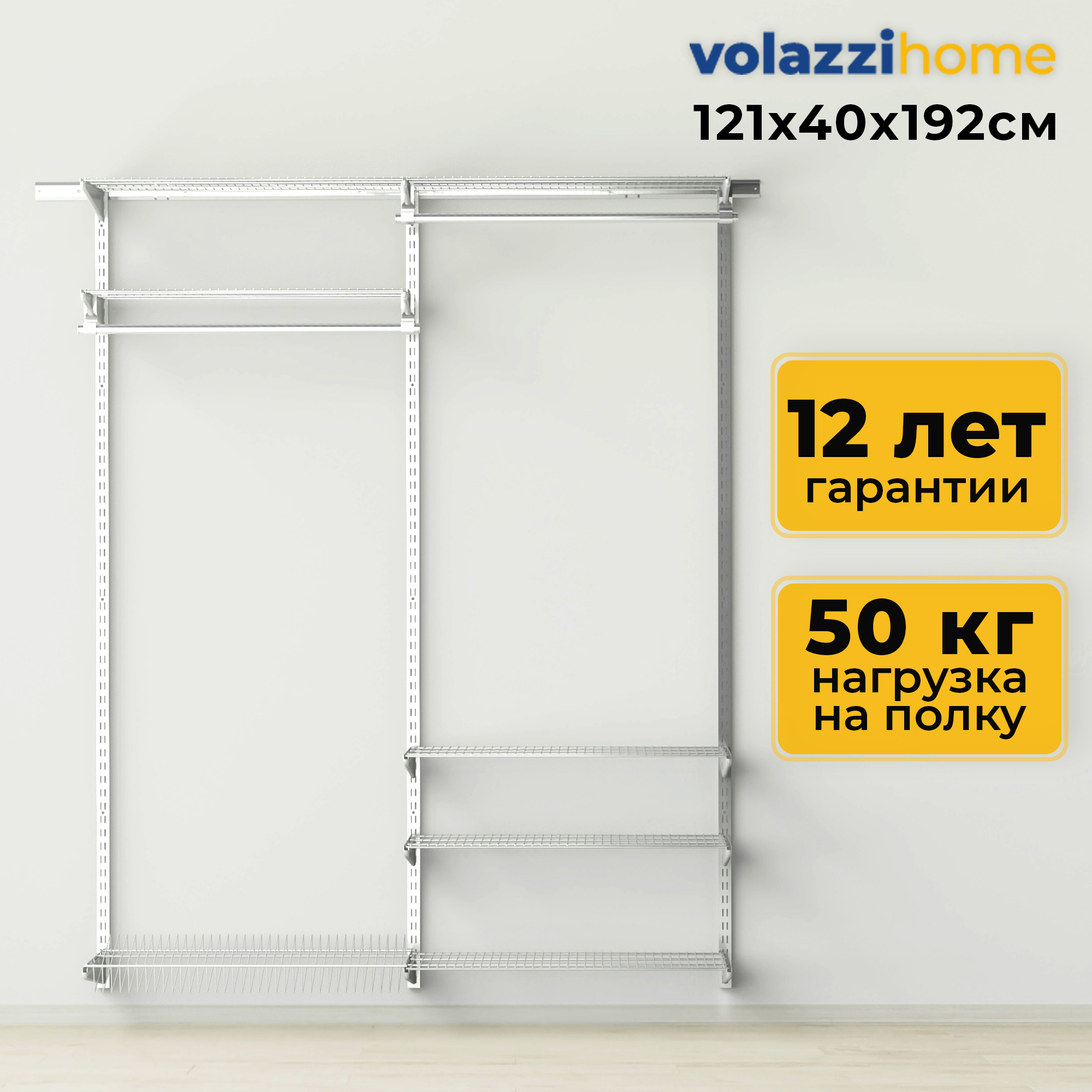 Изображение товара Гардероб Volazzi Home 6189484 Белый матовый — модульная система