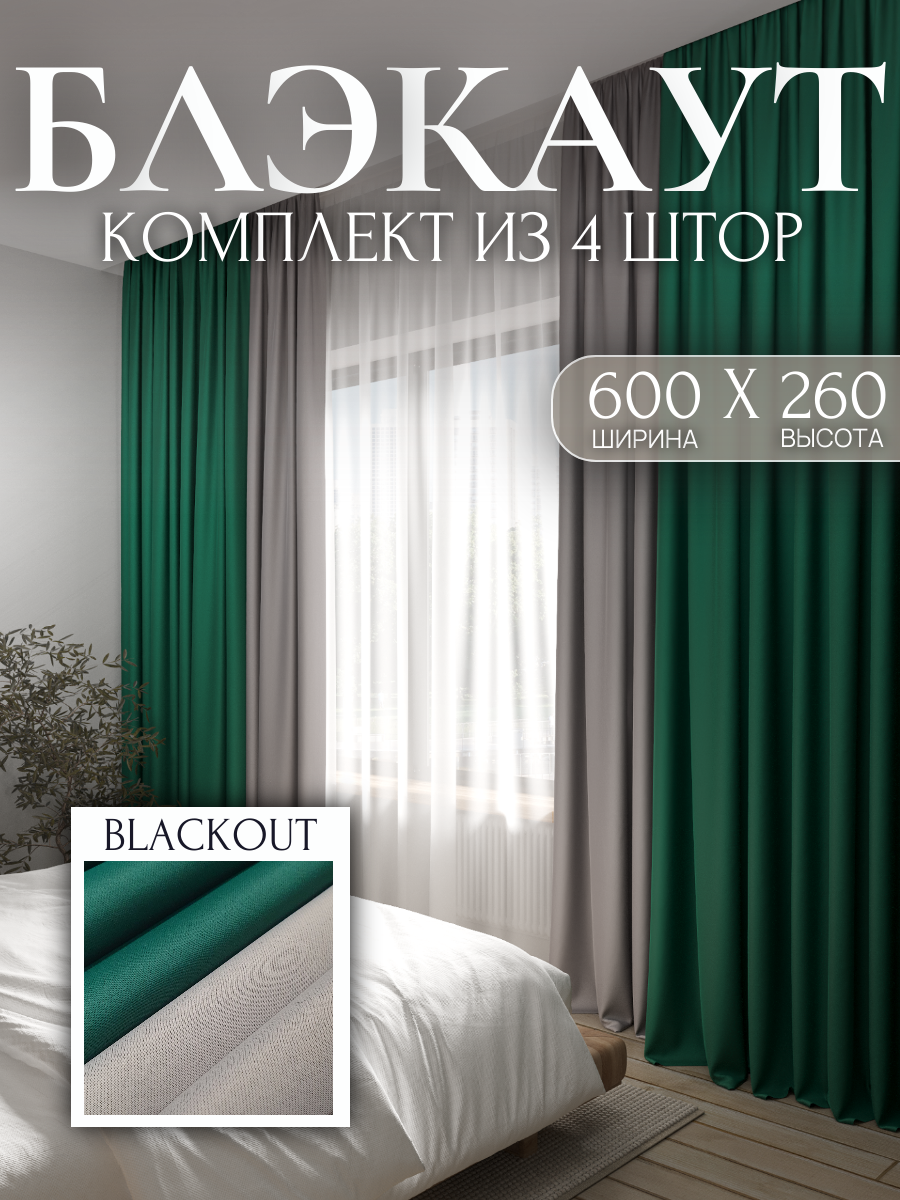 Комплект штор на шторной ленте блэкаут Костромской Текстиль 600x260 см ...