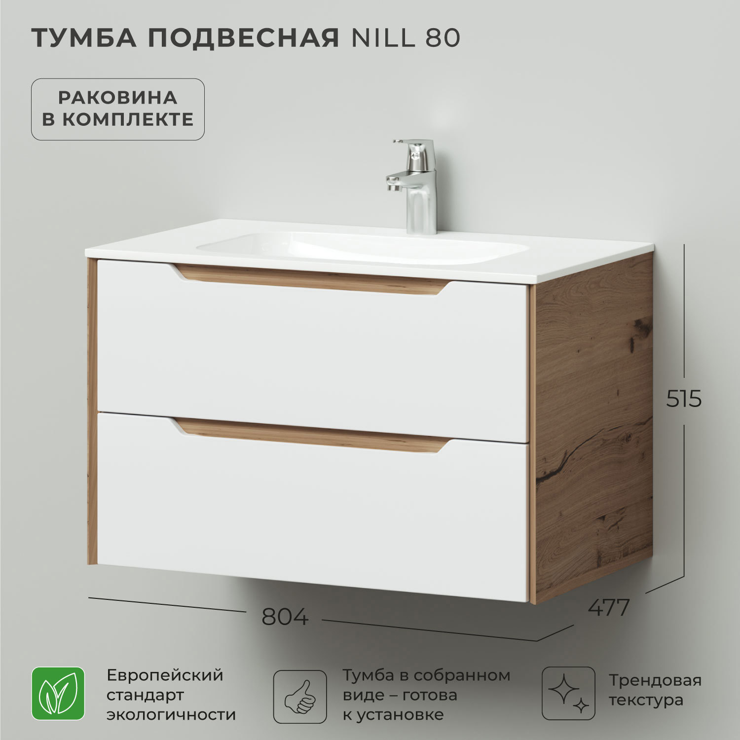 Изображение товара Тумба подвесная Итана Nill 80 с раковиной белый глянец