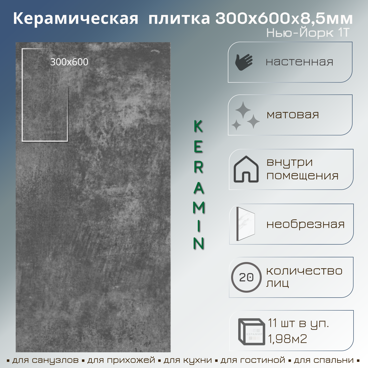 Изображение товара Керамическая настенная плитка Керамин Нью-йорк 30x60см серого цвета