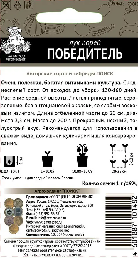 Семена овощей Поиск лук порей Победитель - 1