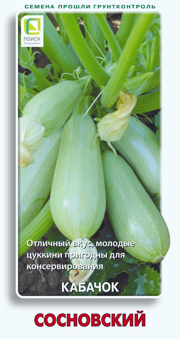 Изображение товара Семена овощей Поиск кабачок Сосновский
