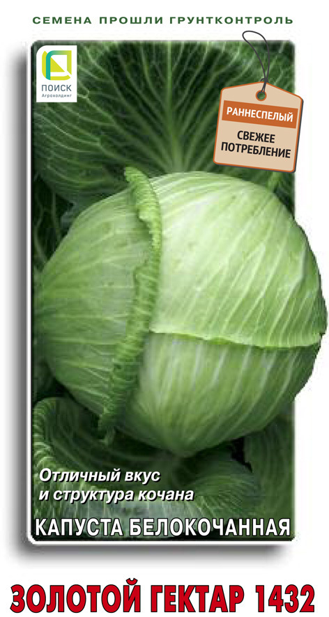 Изображение товара Семена овощей Поиск капуста белокочанная Золотой гектар 1432