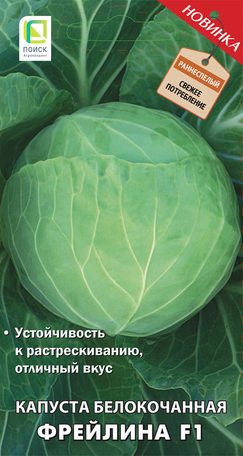 Изображение товара Семена овощей Поиск капуста белокочанная Фрейлина F1