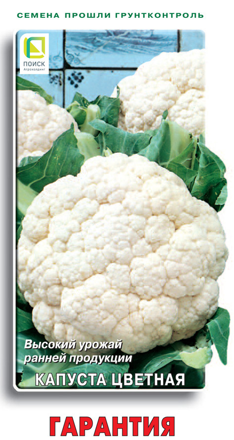 Изображение товара Семена овощей Поиск капуста цветная Гарантия
