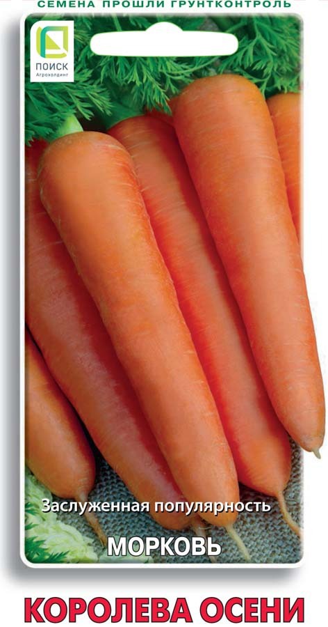 Изображение товара Семена овощей Поиск морковь Королева осени