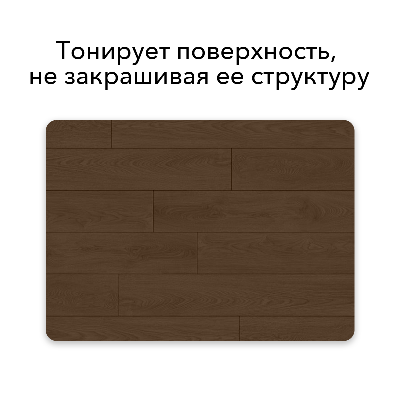 Изображение товара Лак паркетный Weiss natural product без запаха самовыравнивающийся цвет темный орех полуматовый 10л