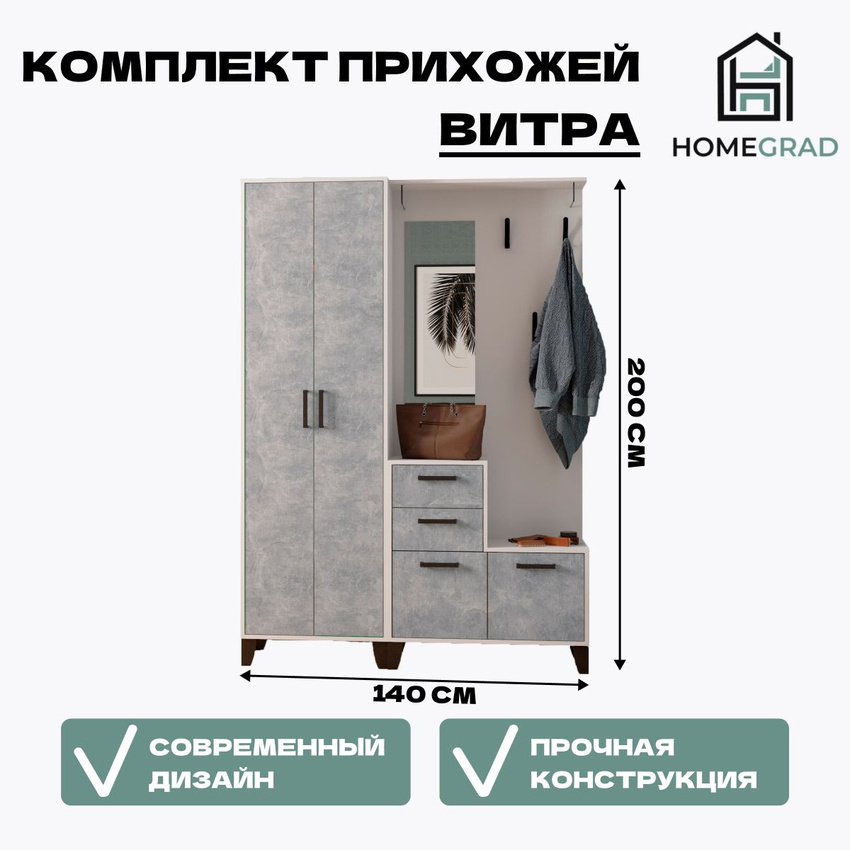 Изображение товара Комплект мебели для прихожей Homegrad Vitra серый белый модульный с зеркалом и ящиками