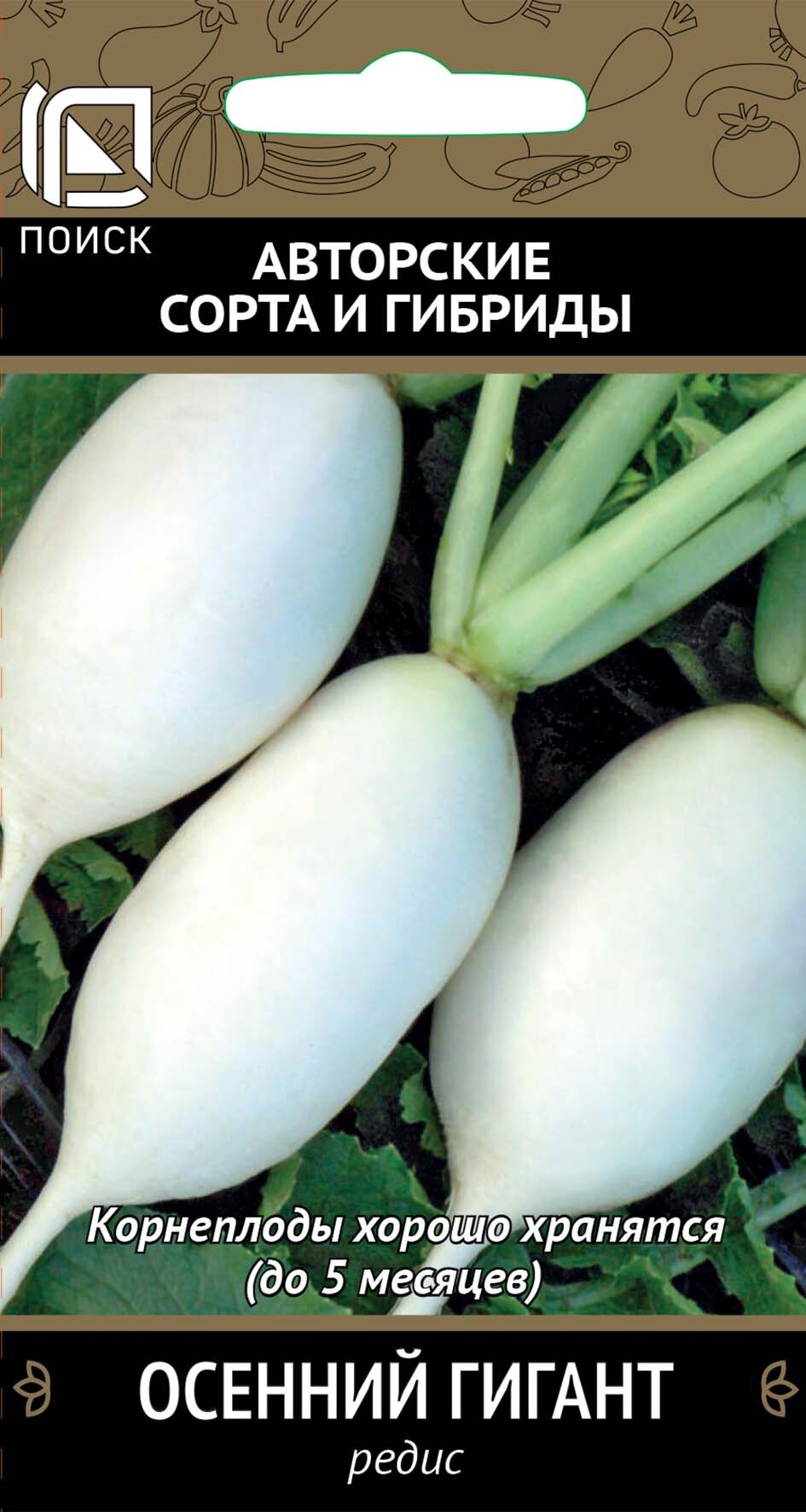 Изображение товара Семена овощей Поиск редис Осенний гигант