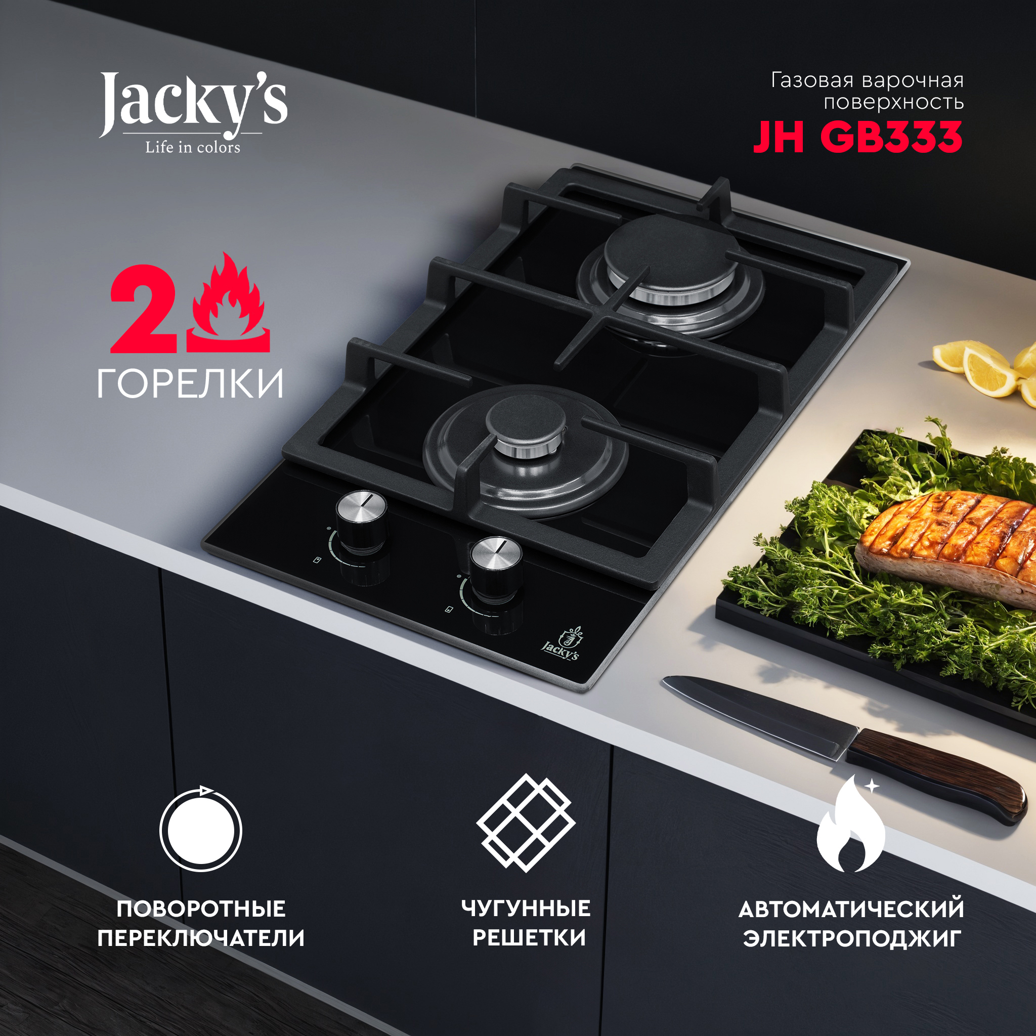 Изображение товара Газовая варочная панель Jacky`s JH GB333 29 см 2 конфорки цвет черный