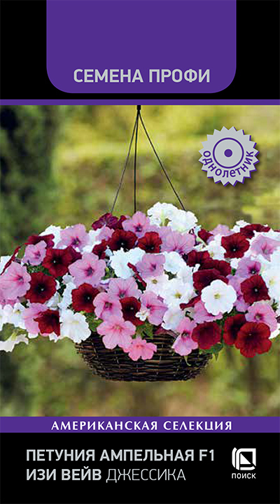 Изображение товара Семена цветов Поиск петуния ампельная Изи Вейв Джессика F1