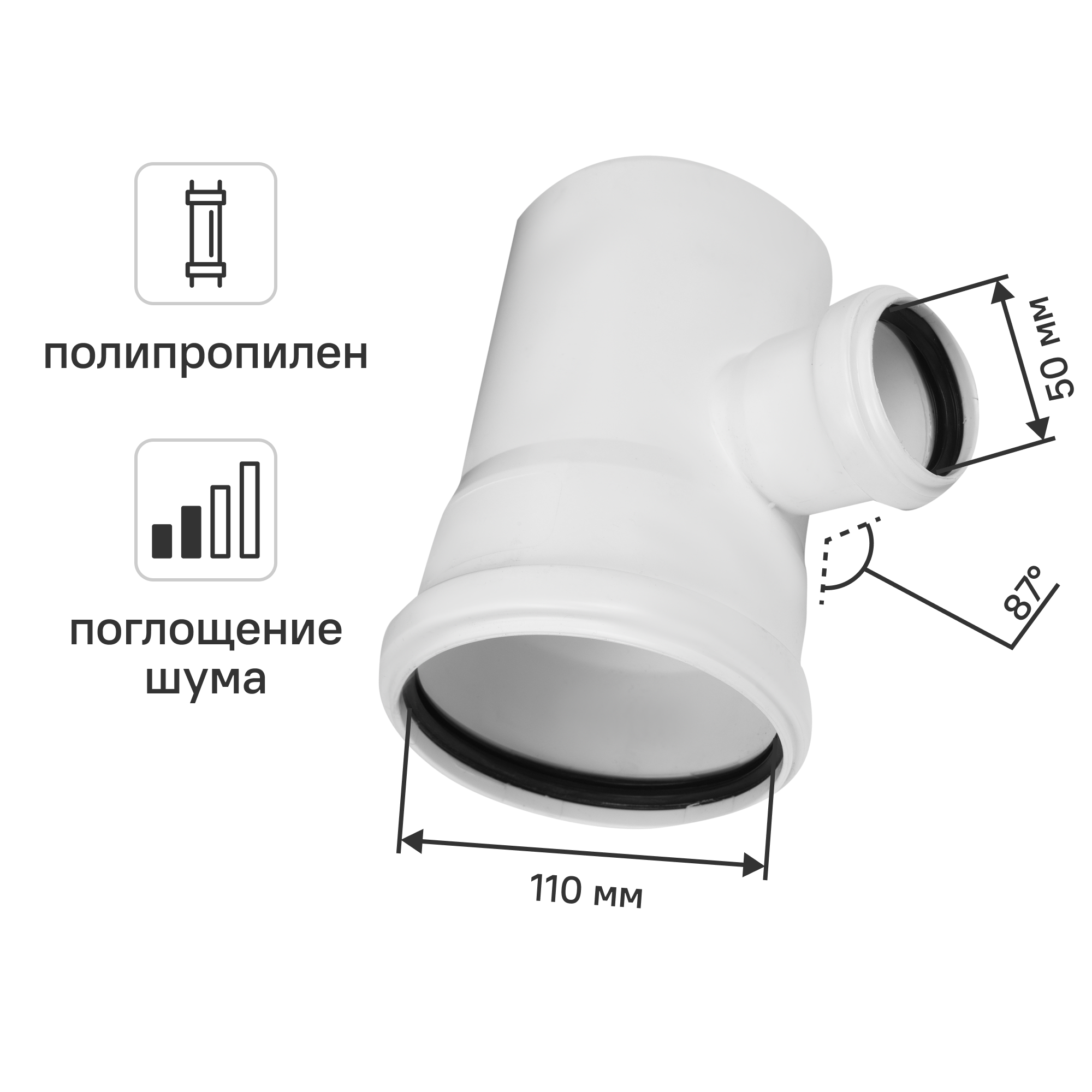 Изображение товара Тройник канализационный Equation с шумопоглощением 87° 110x50 мм
