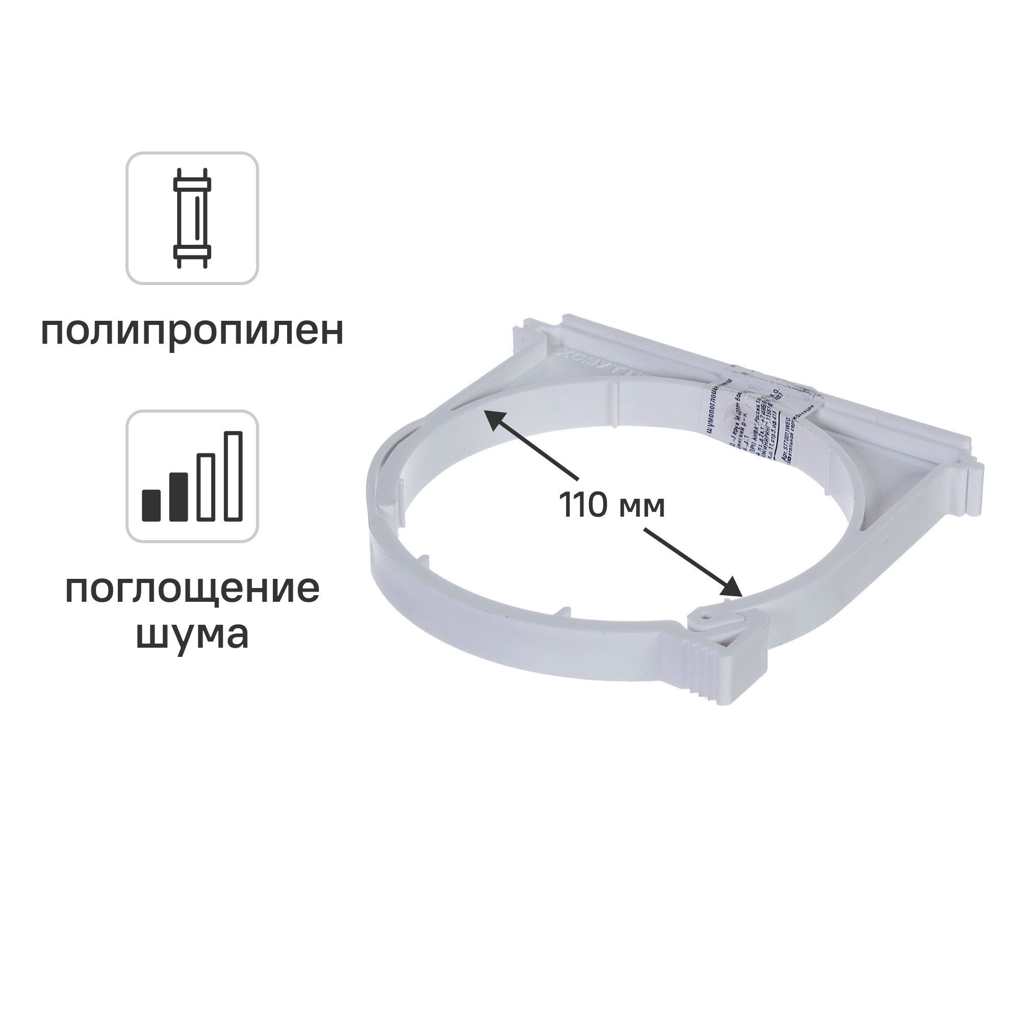 Изображение товара Хомут 110 мм Equation с шумопоглощением полипропилен