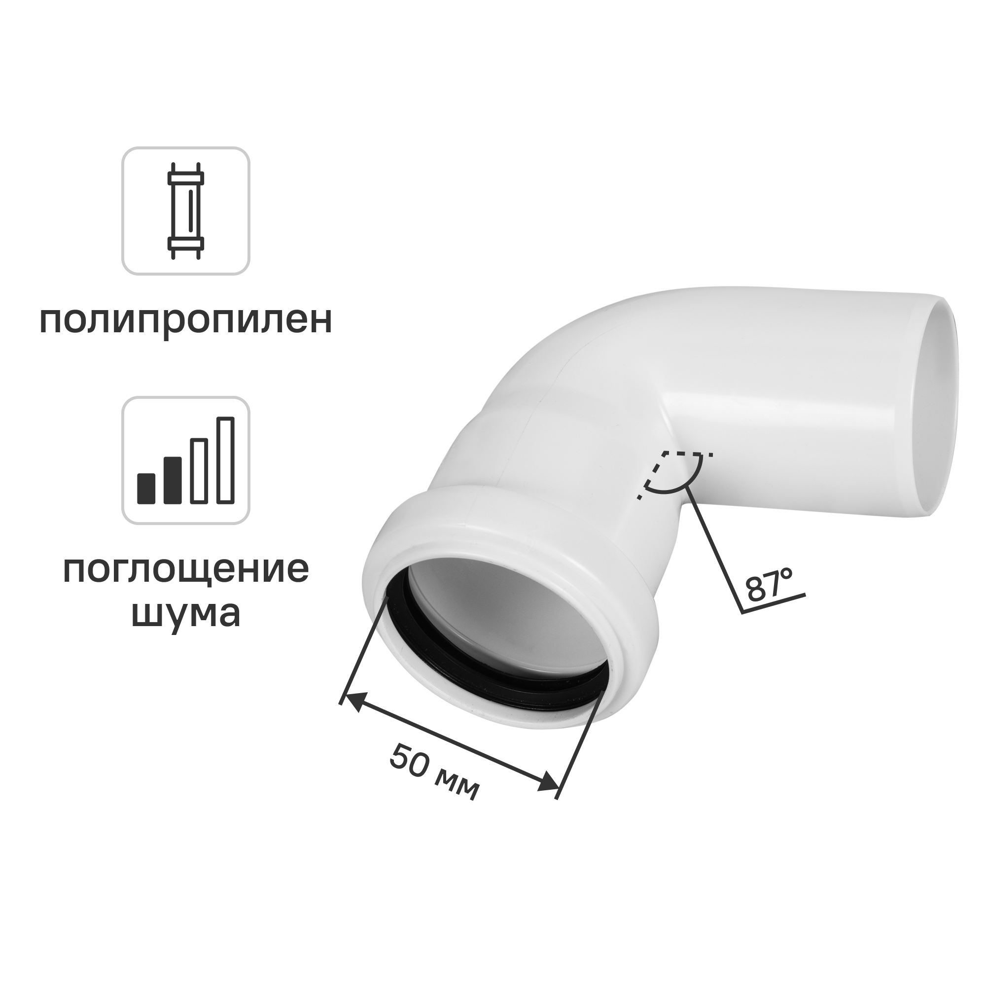 Изображение товара Отвод 87° Equation 50 мм с шумопоглощением полипропилен