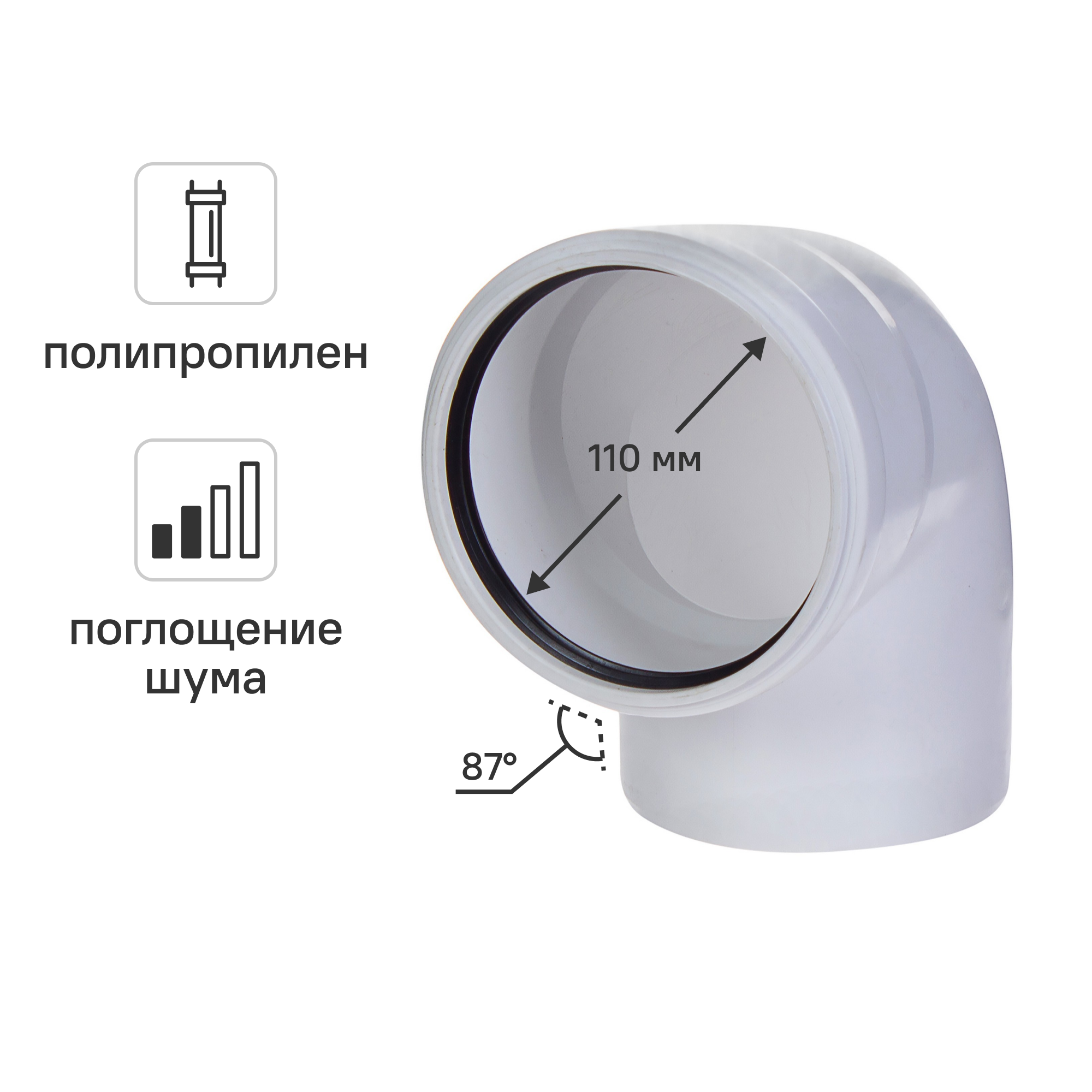 Изображение товара Отвод канализационный EQUATION 110 мм 87° шумопоглощение Россия