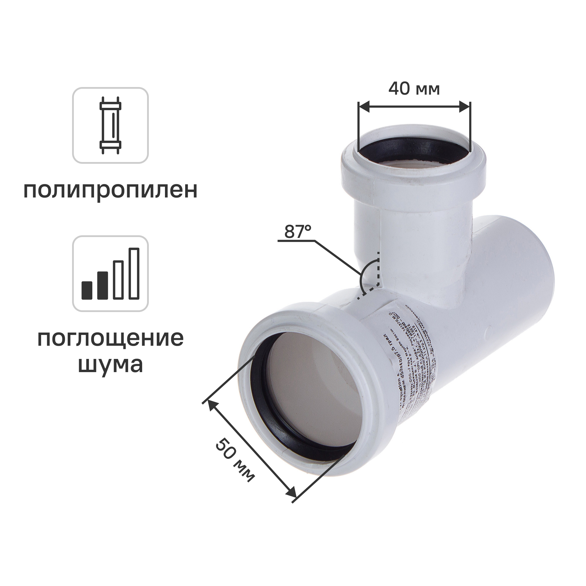 Изображение товара Тройник канализационный Equation 50x40/87° мм с шумопоглощением из полипропилена
