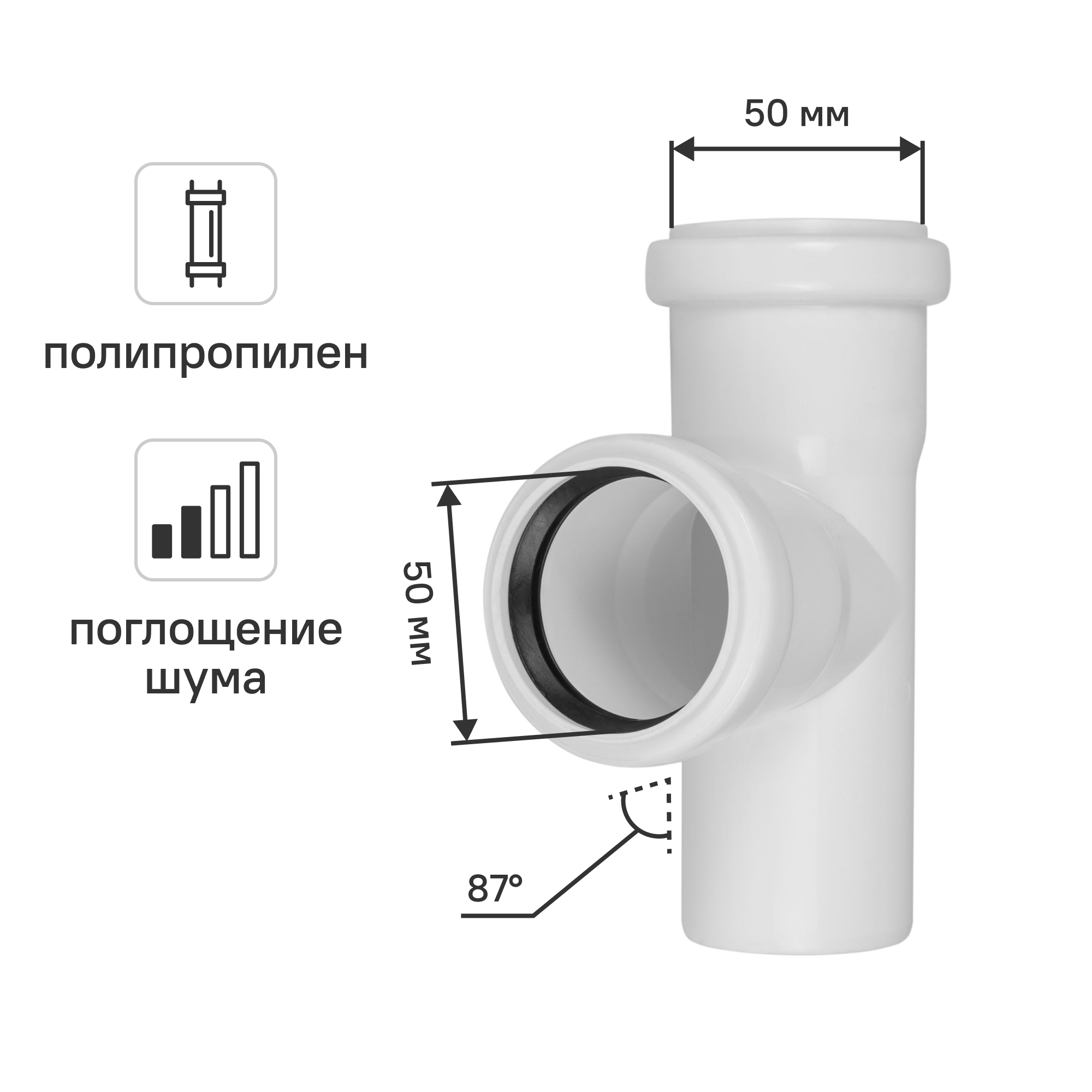 Изображение товара Тройник Equation 50x50/87° мм с шумопоглощением полипропилен